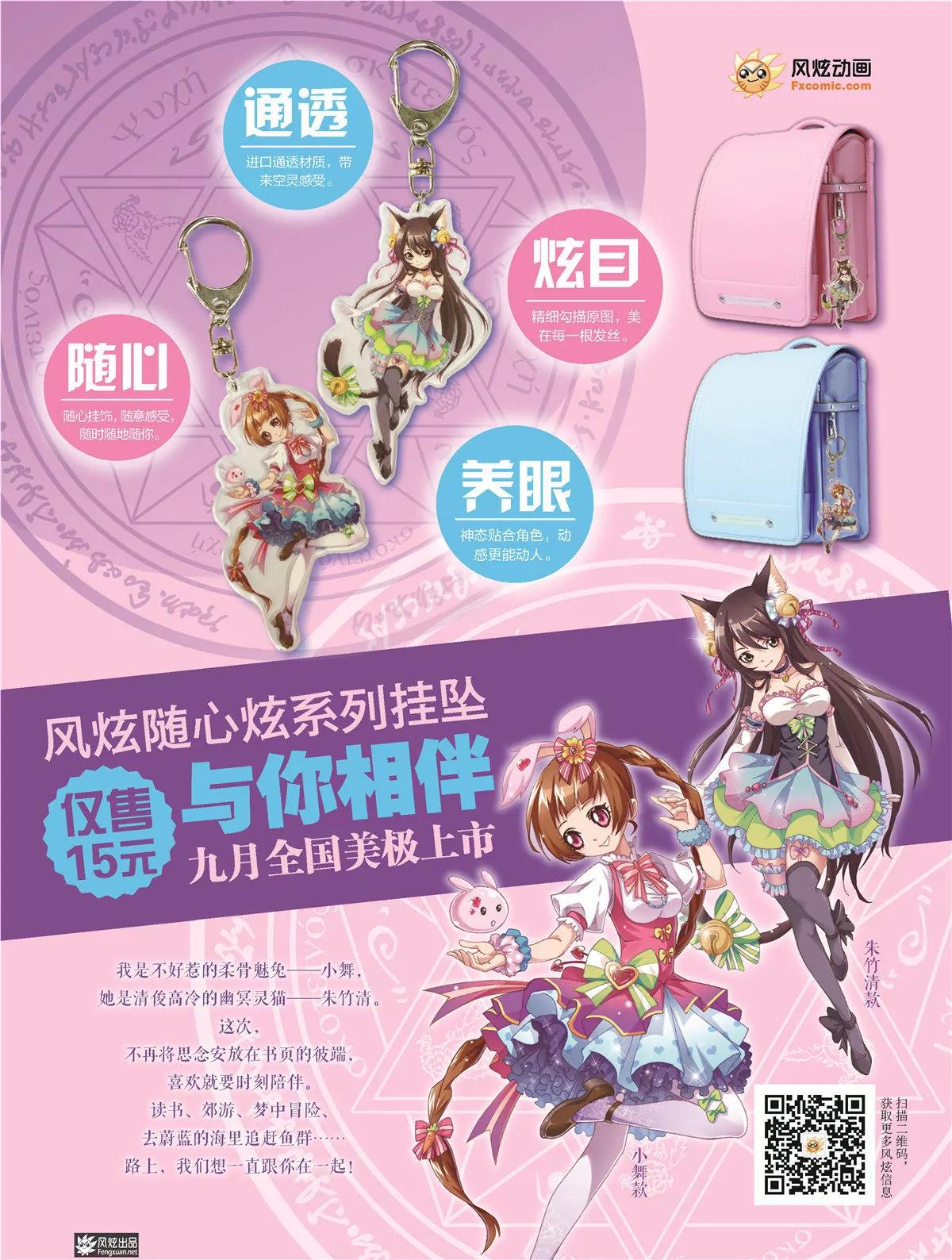 《风炫漫画》第十五期 第3页