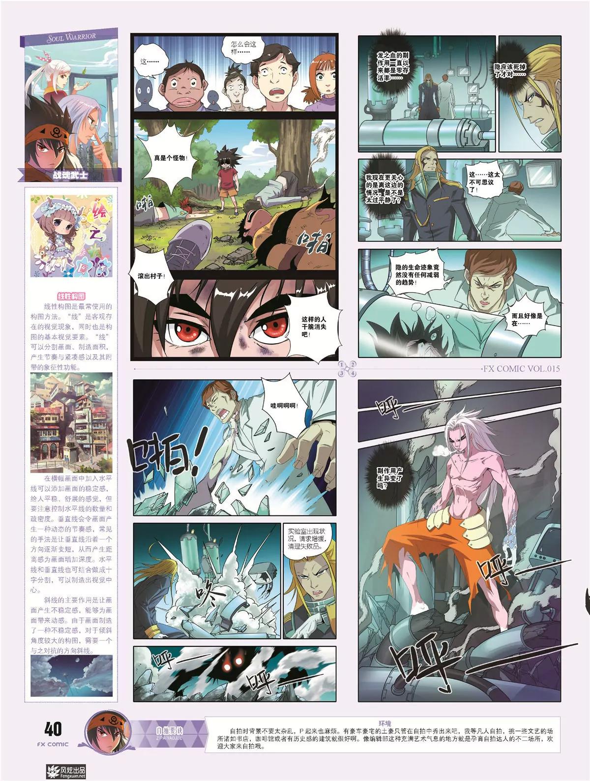 《风炫漫画》第十五期 第40页