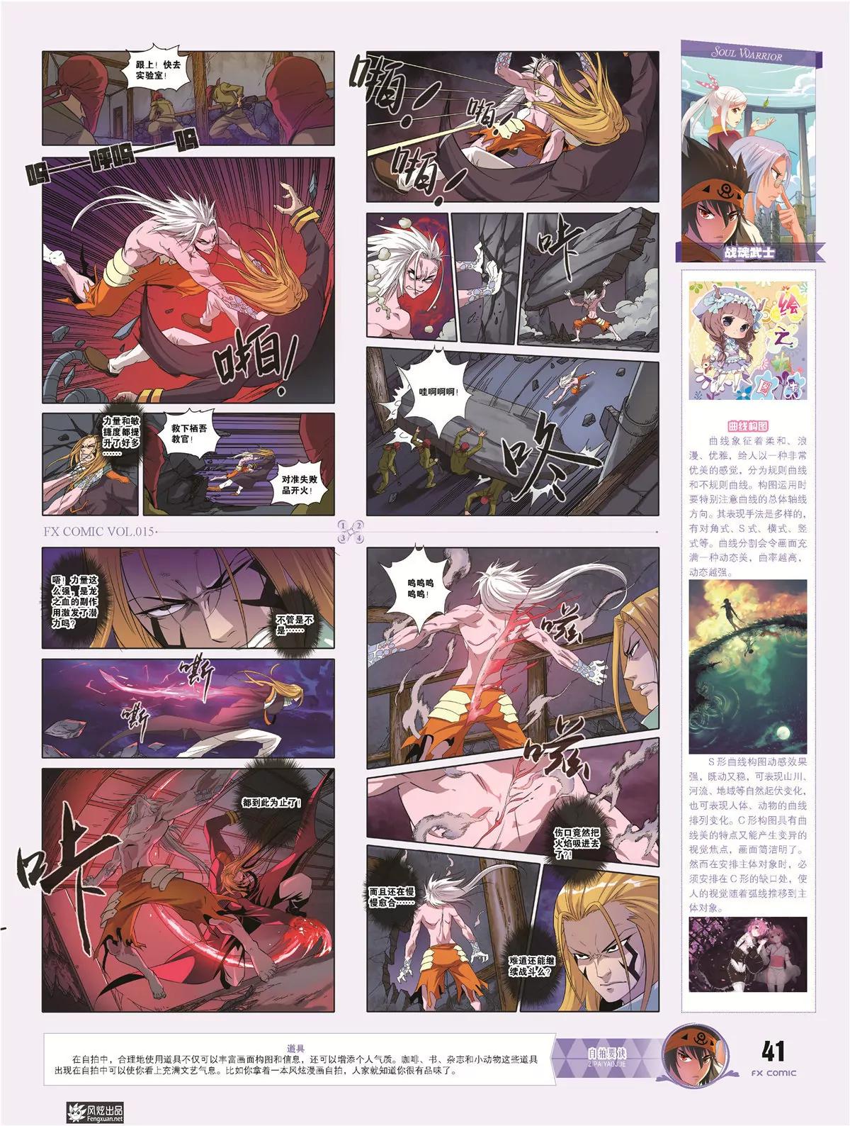 《风炫漫画》第十五期 第41页