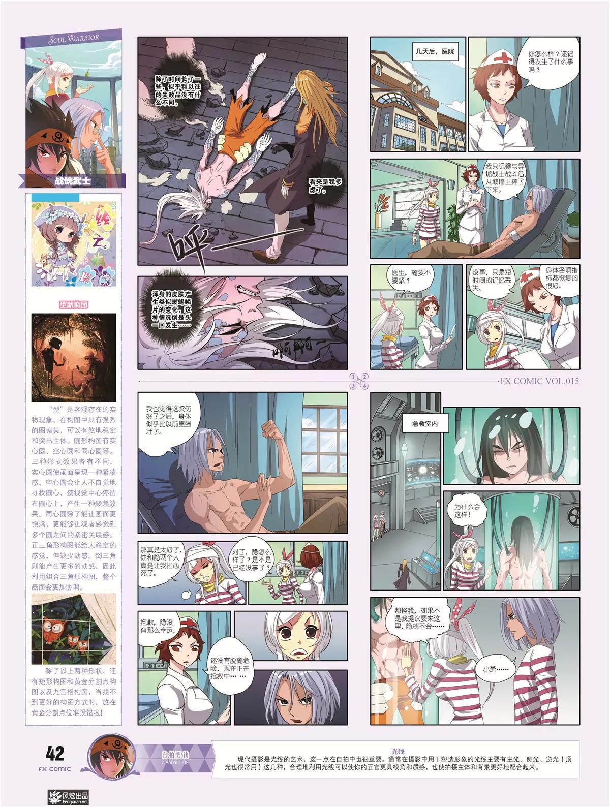 《风炫漫画》第十五期 第42页