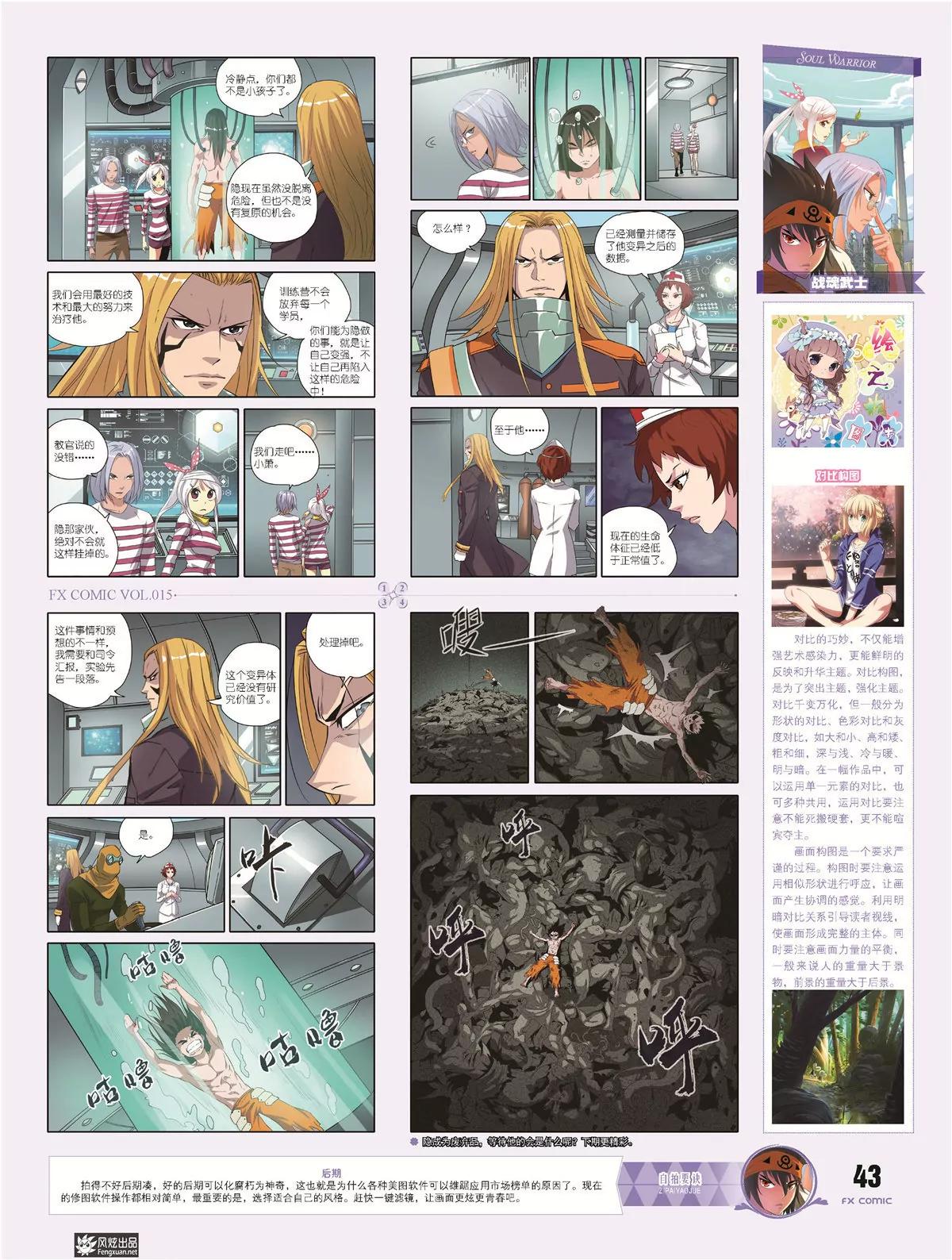 《风炫漫画》第十五期 第43页