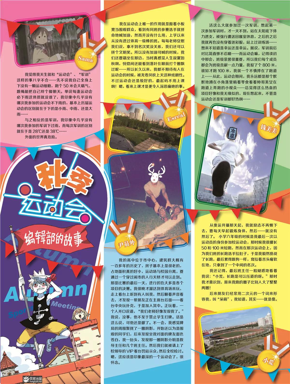 《风炫漫画》第十五期 第44页