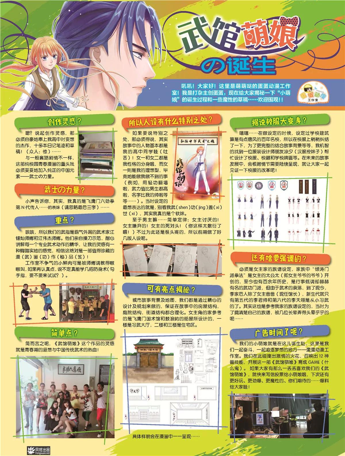 《风炫漫画》第十五期 第45页