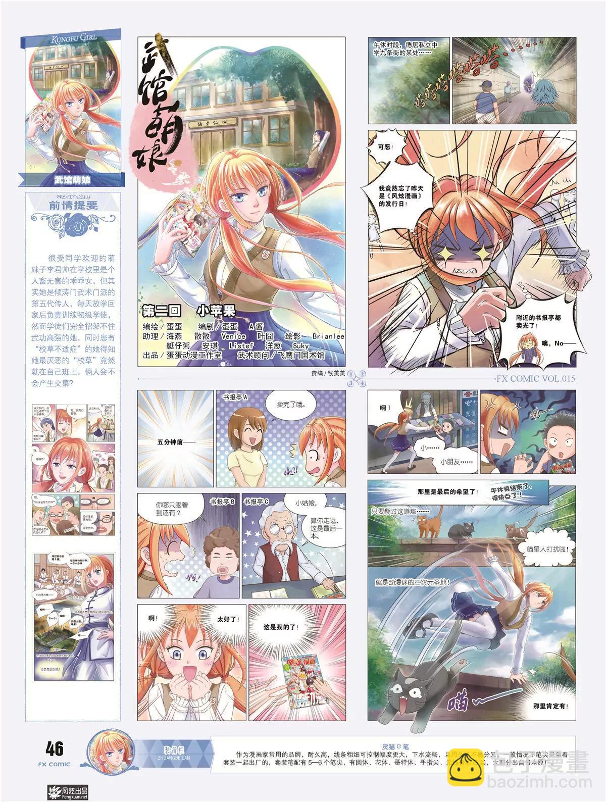 《风炫漫画》第十五期 第46页