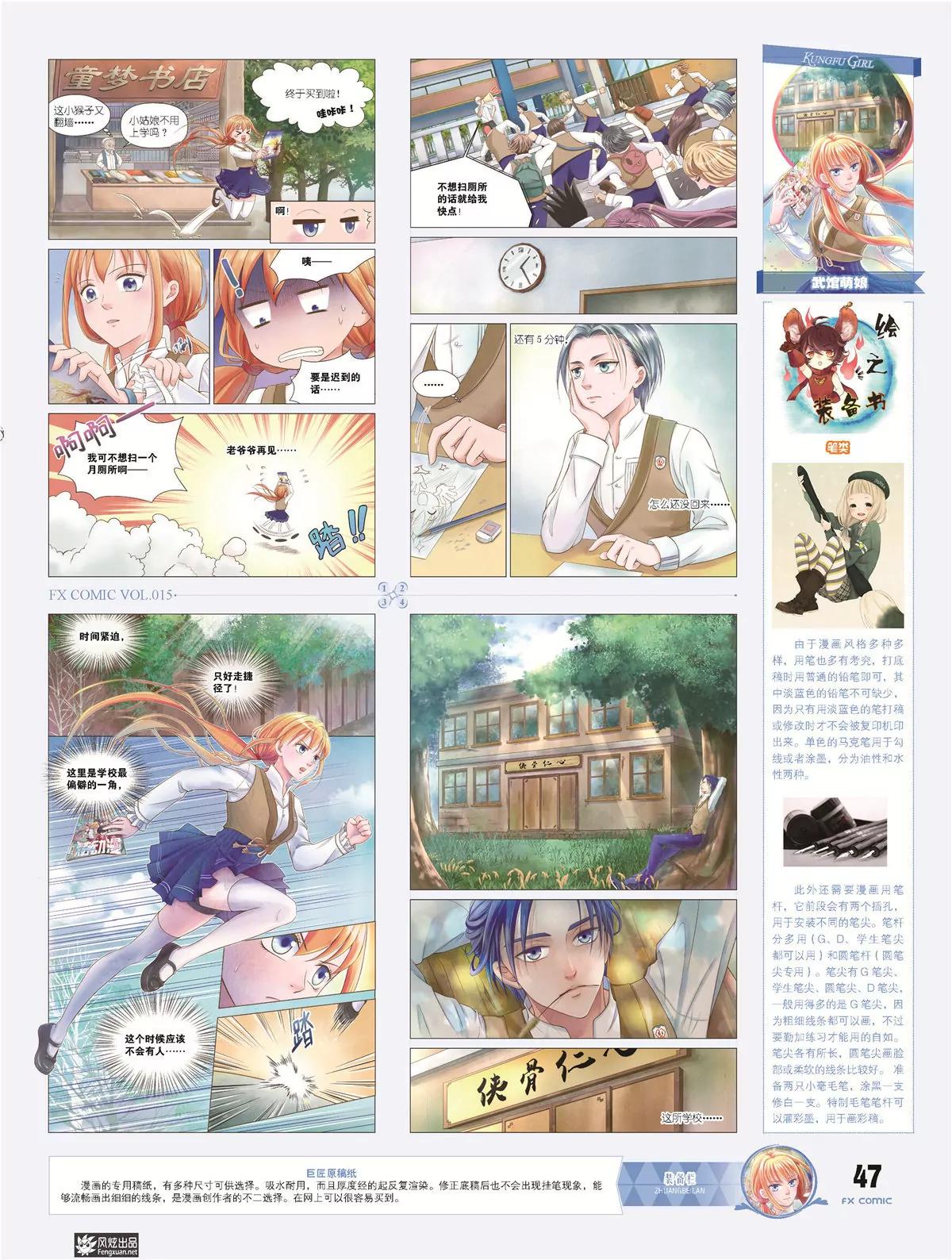 《风炫漫画》第十五期 第47页