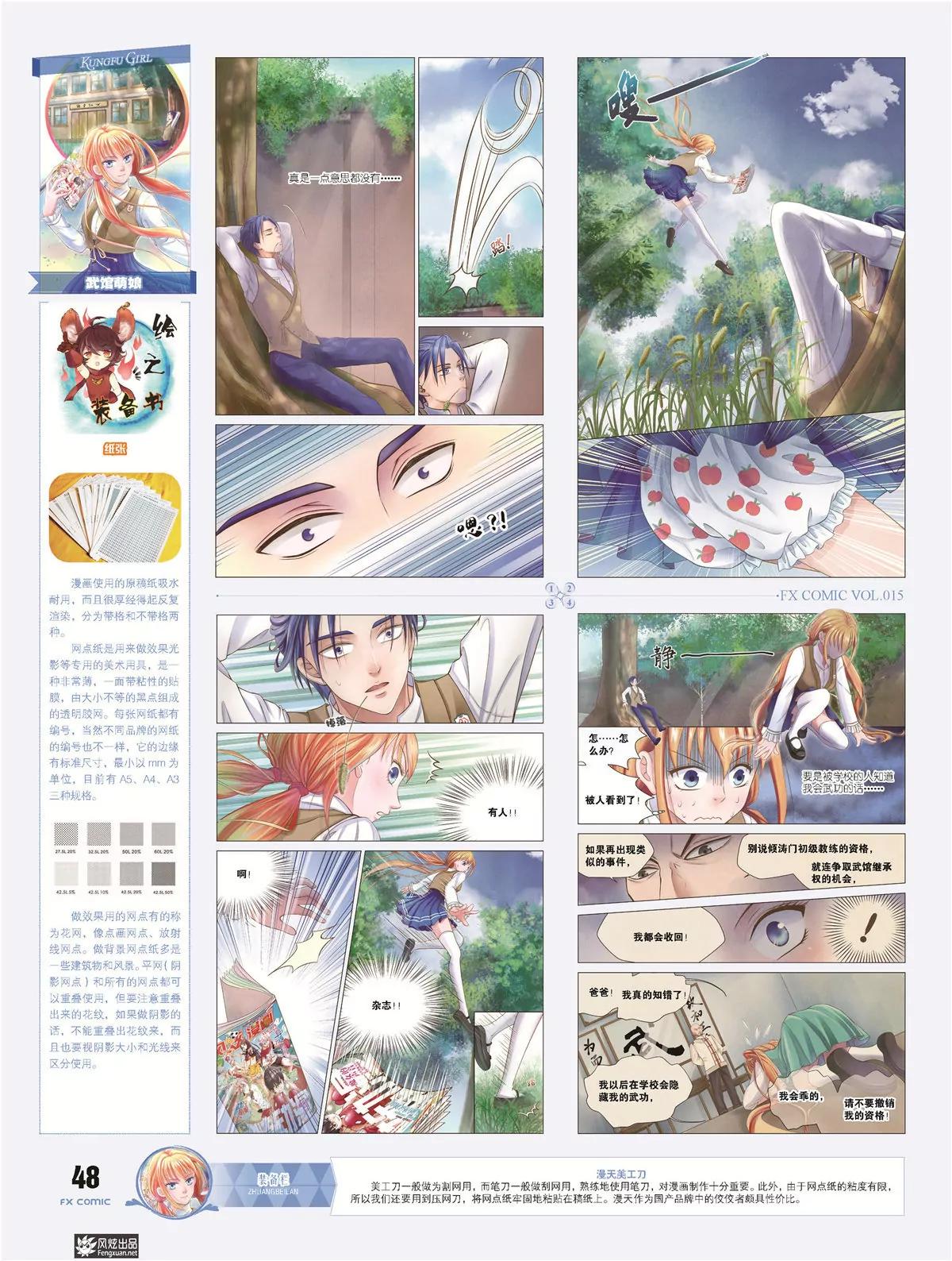 《风炫漫画》第十五期 第48页