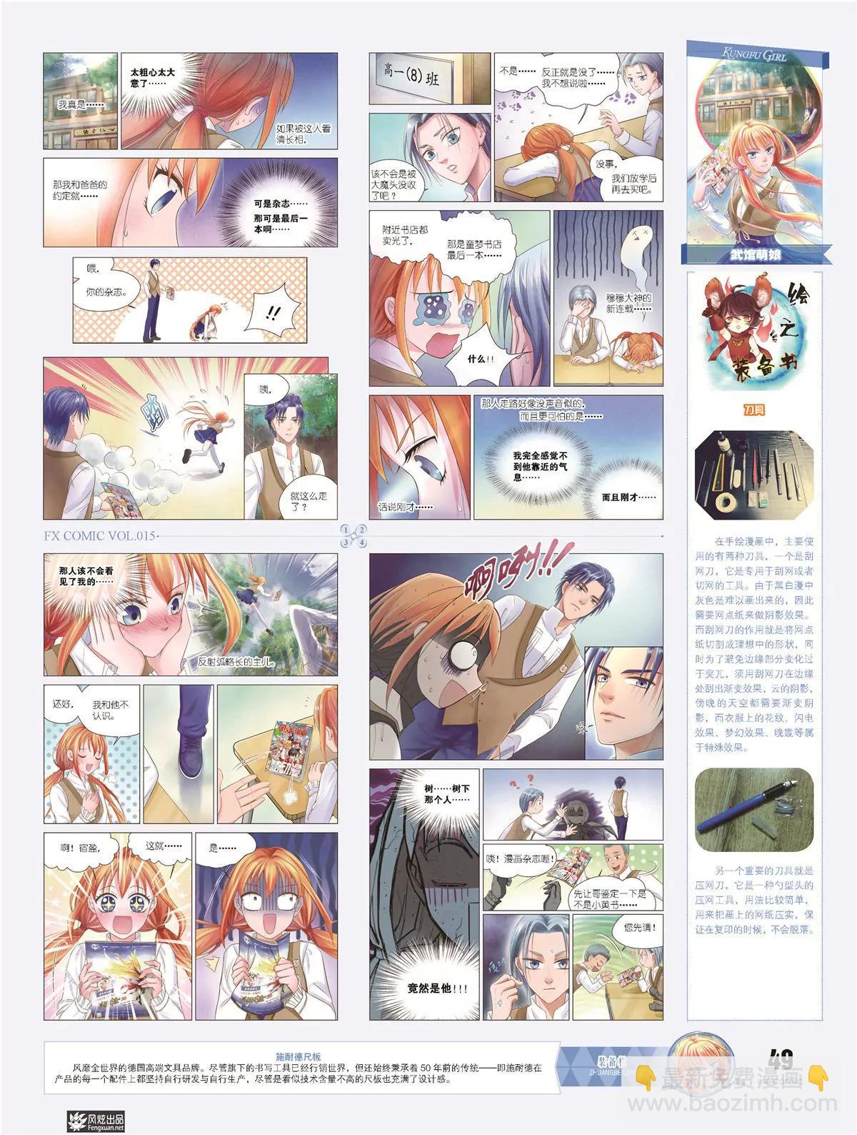 《风炫漫画》第十五期 第49页