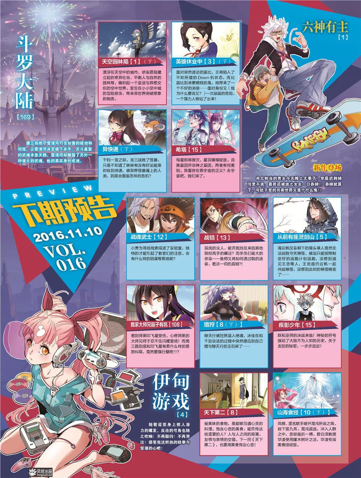 《风炫漫画》第十五期 第4页