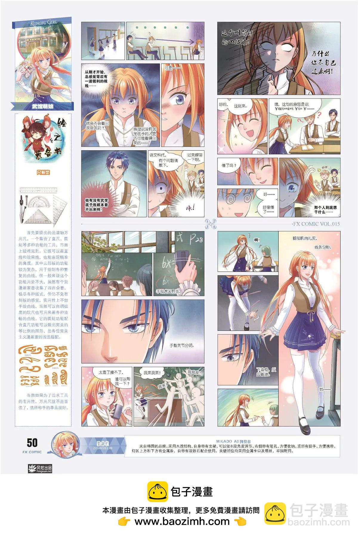 《风炫漫画》第十五期 第50页