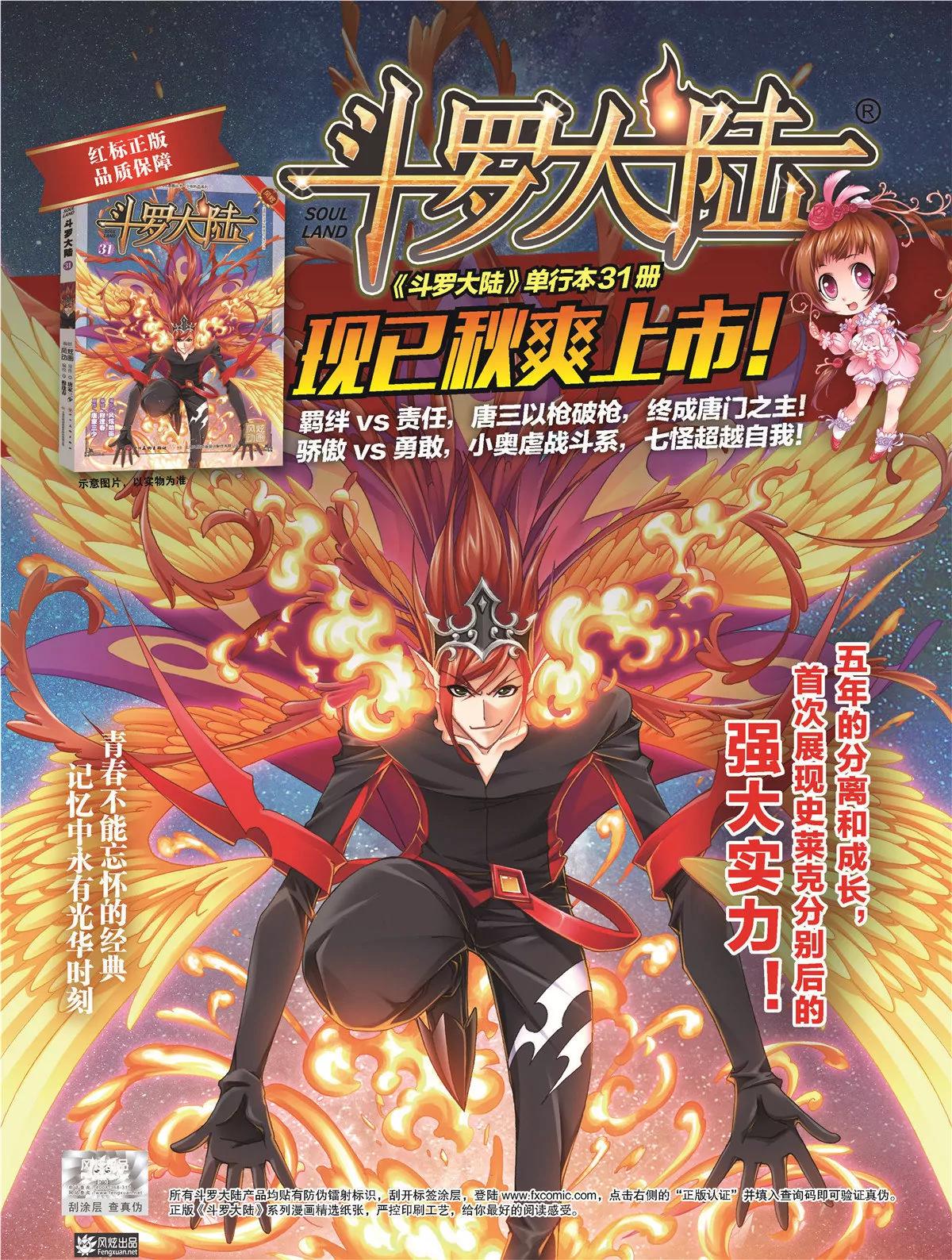 《风炫漫画》第十五期 第5页