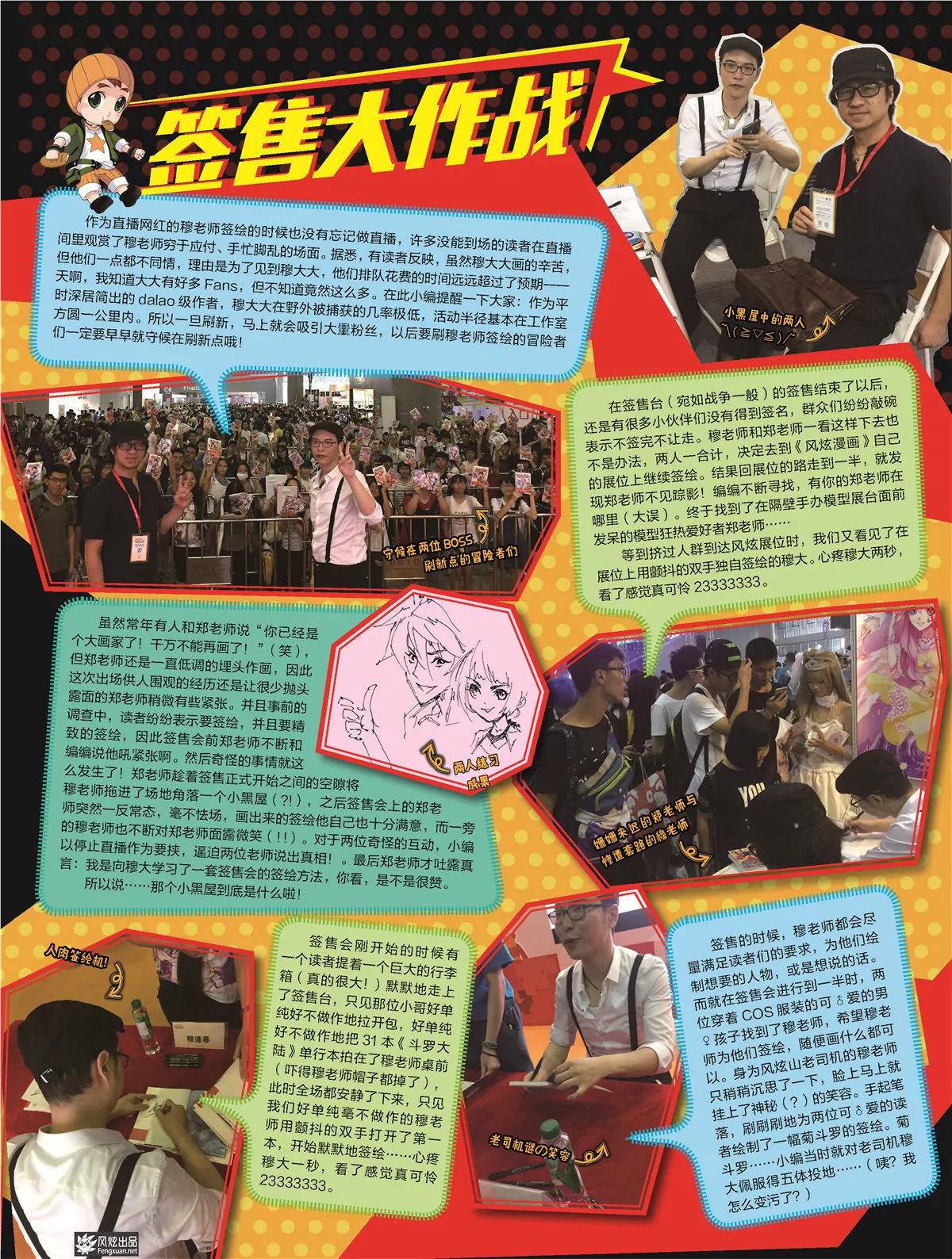 《风炫漫画》第十五期 第6页