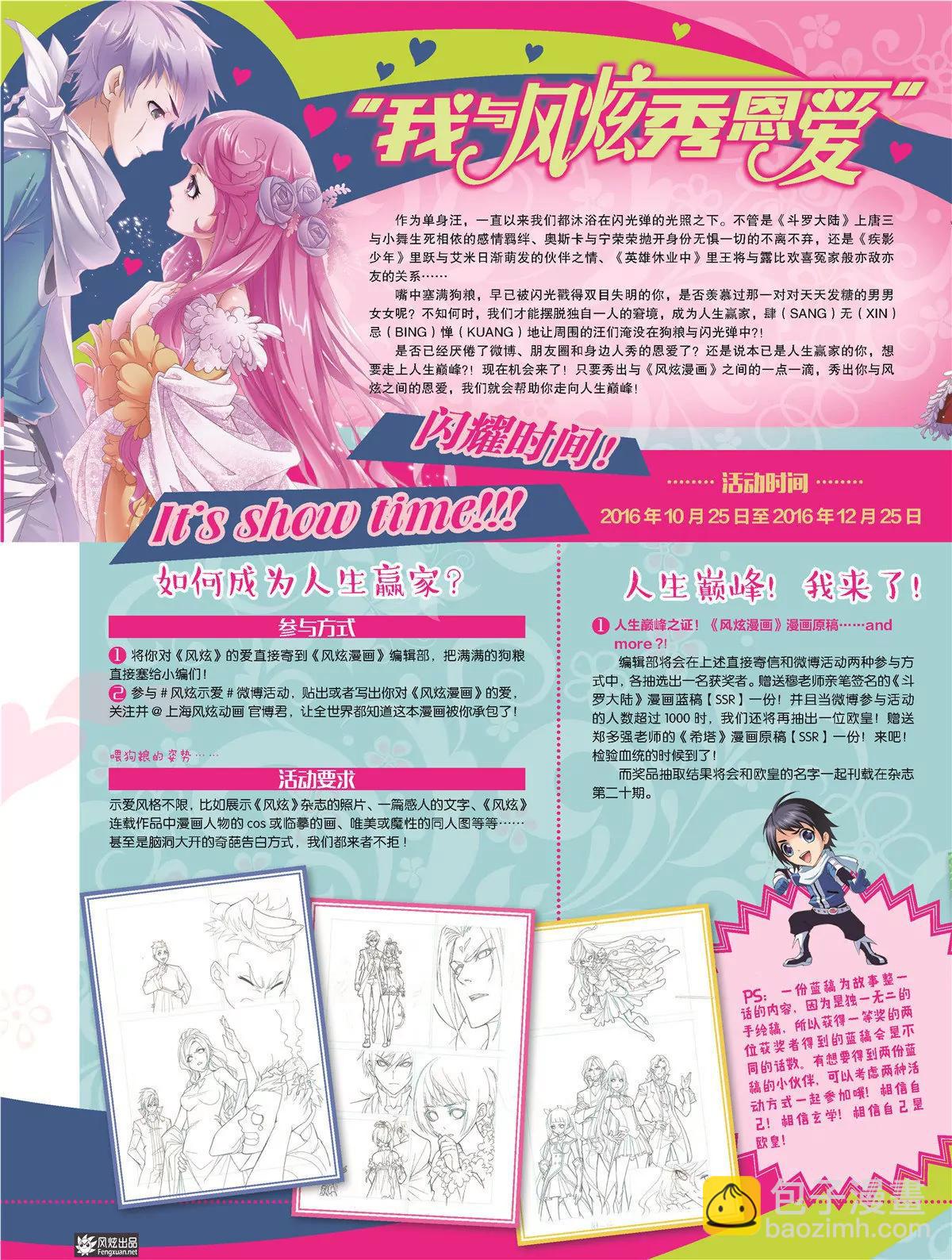 《风炫漫画》第十五期 第7页