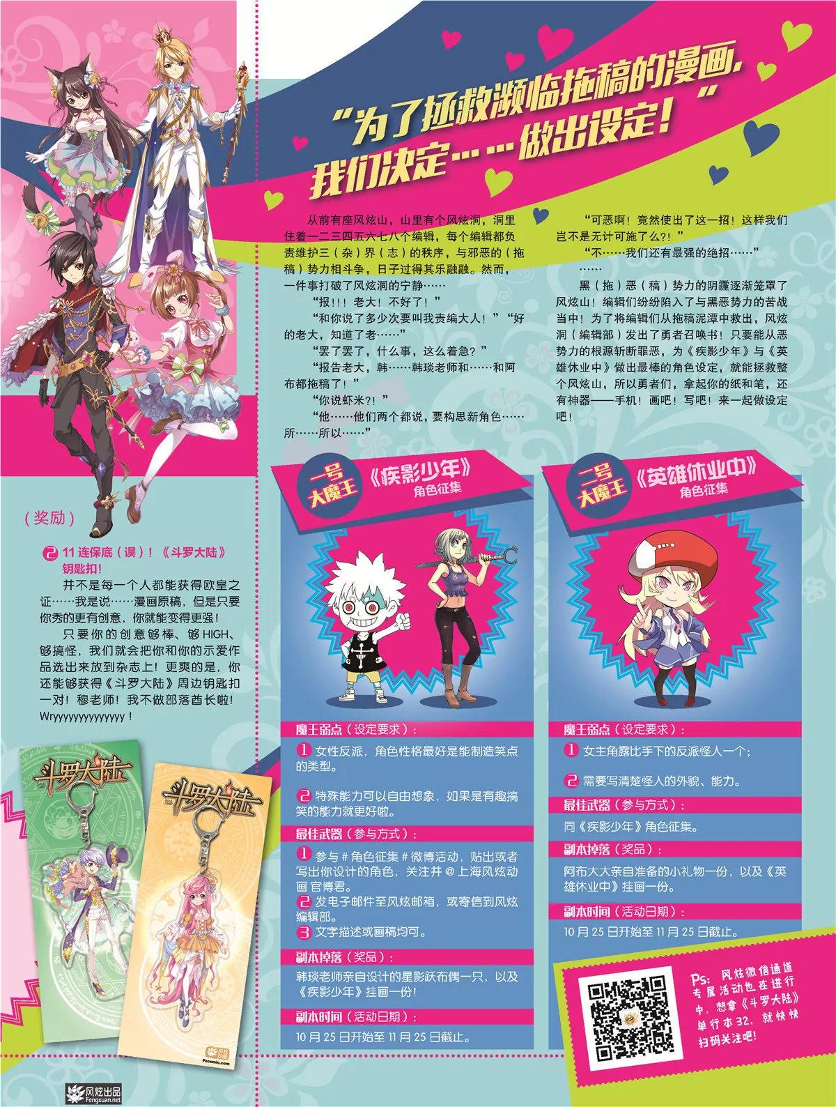 《风炫漫画》第十五期 第8页
