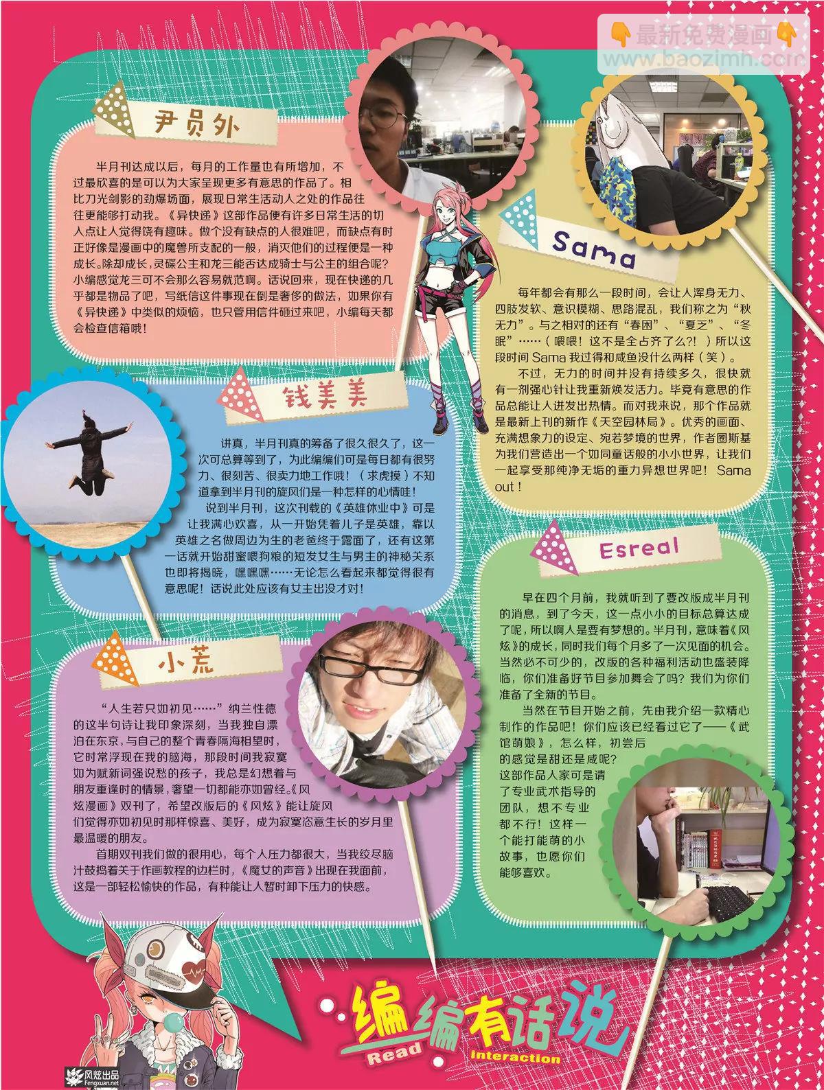 《风炫漫画》第十五期 第9页