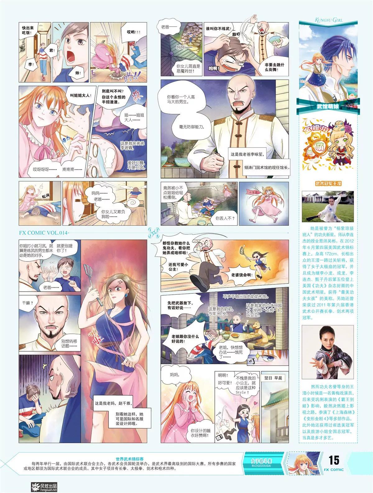 《风炫漫画》第十四期 第10页