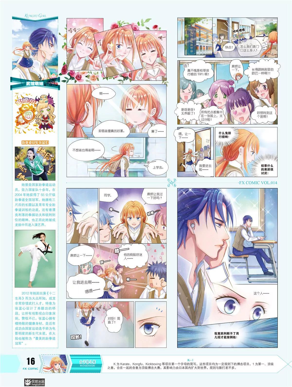 《风炫漫画》第十四期 第11页