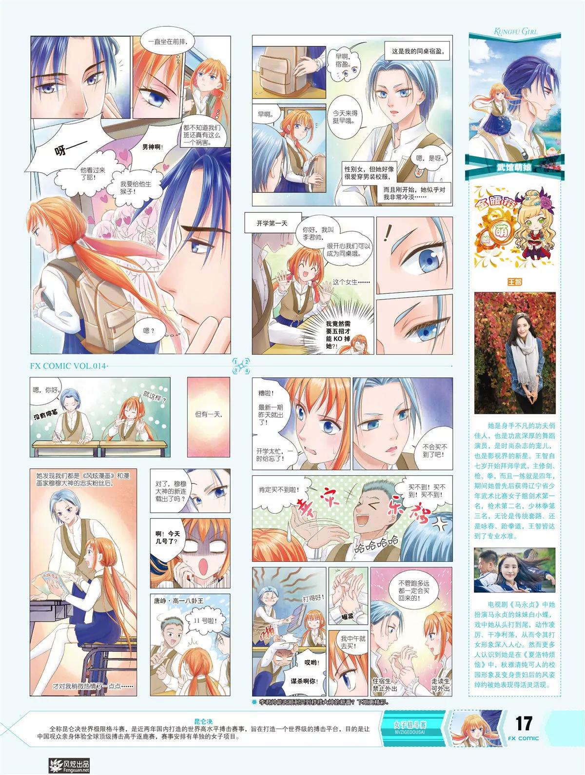 《风炫漫画》第十四期 第12页