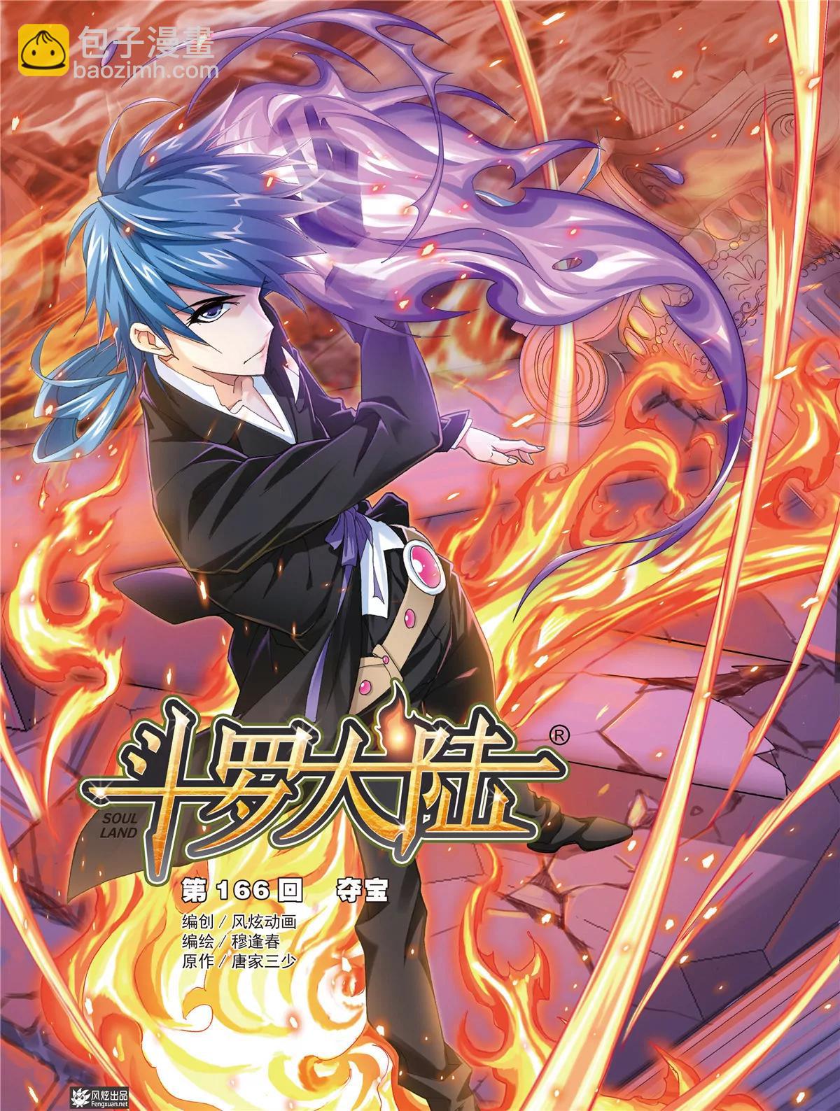 《风炫漫画》第十四期 第14页