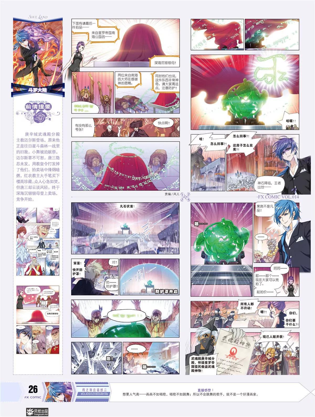《风炫漫画》第十四期 第15页