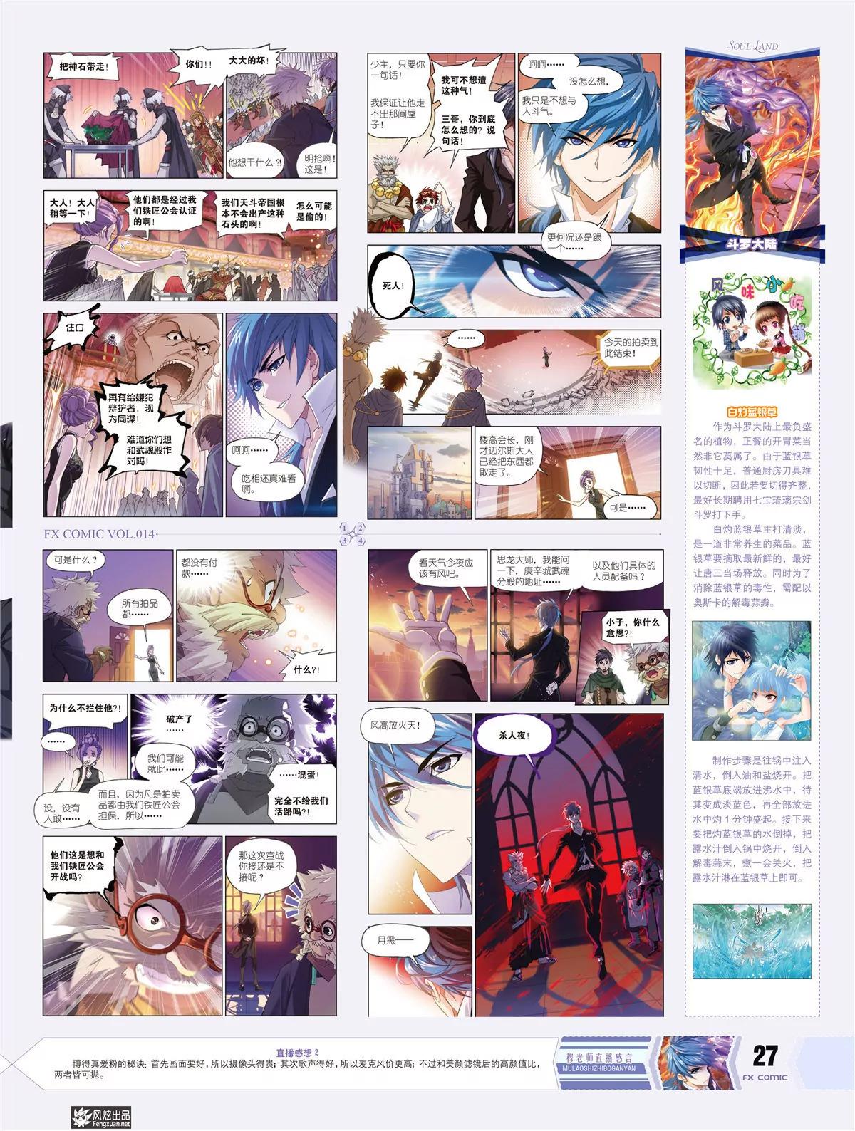 《风炫漫画》第十四期 第16页