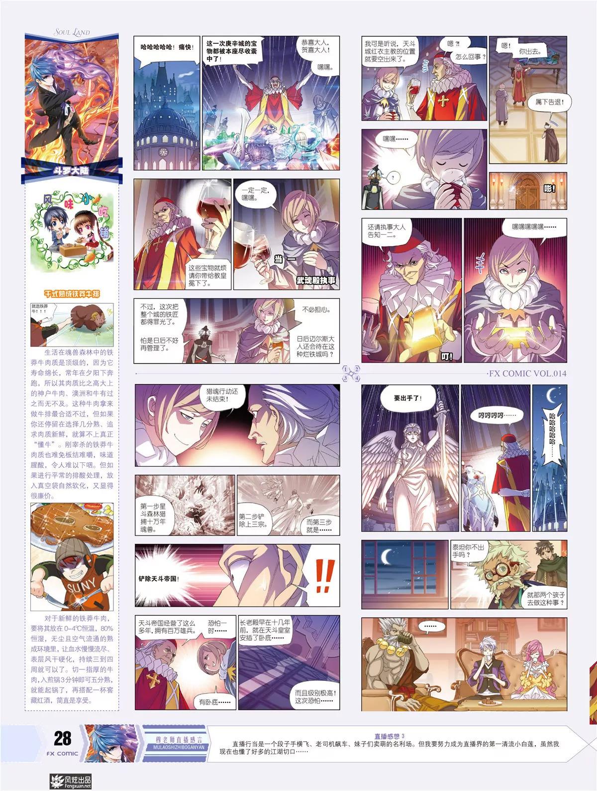 《风炫漫画》第十四期 第17页