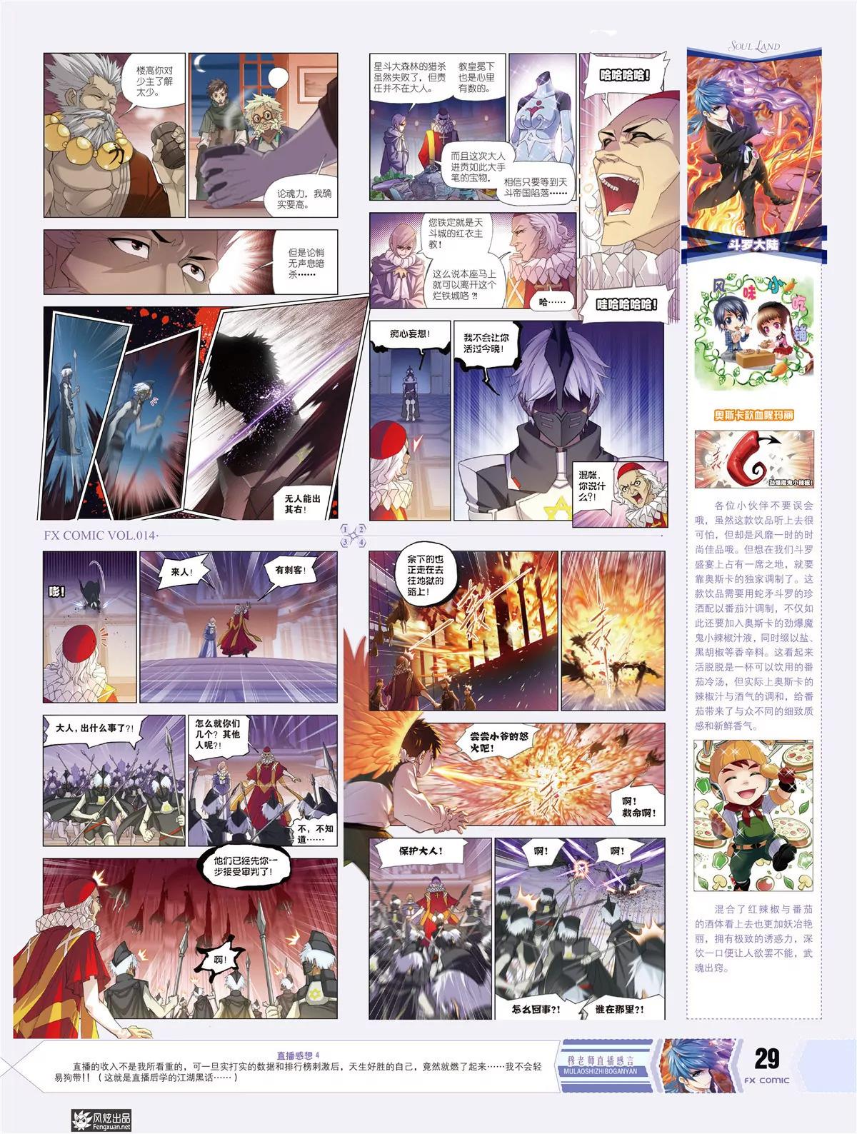 《风炫漫画》第十四期 第18页