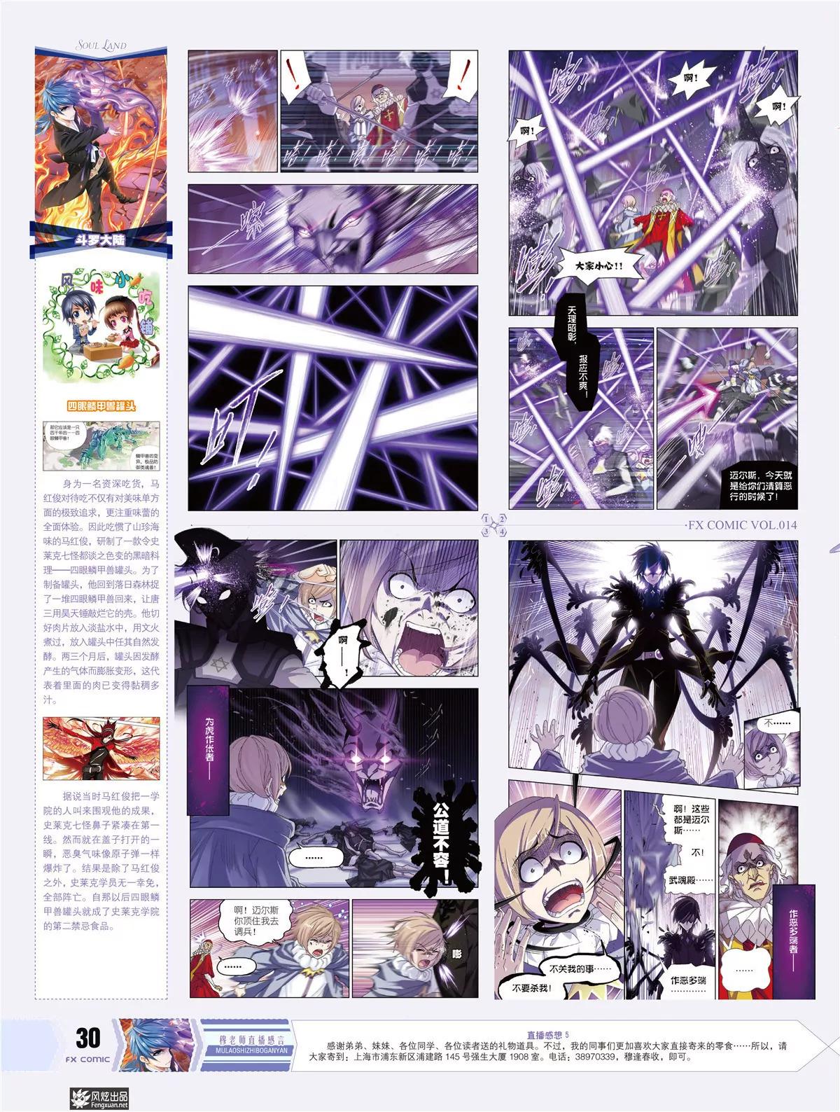 《风炫漫画》第十四期 第19页