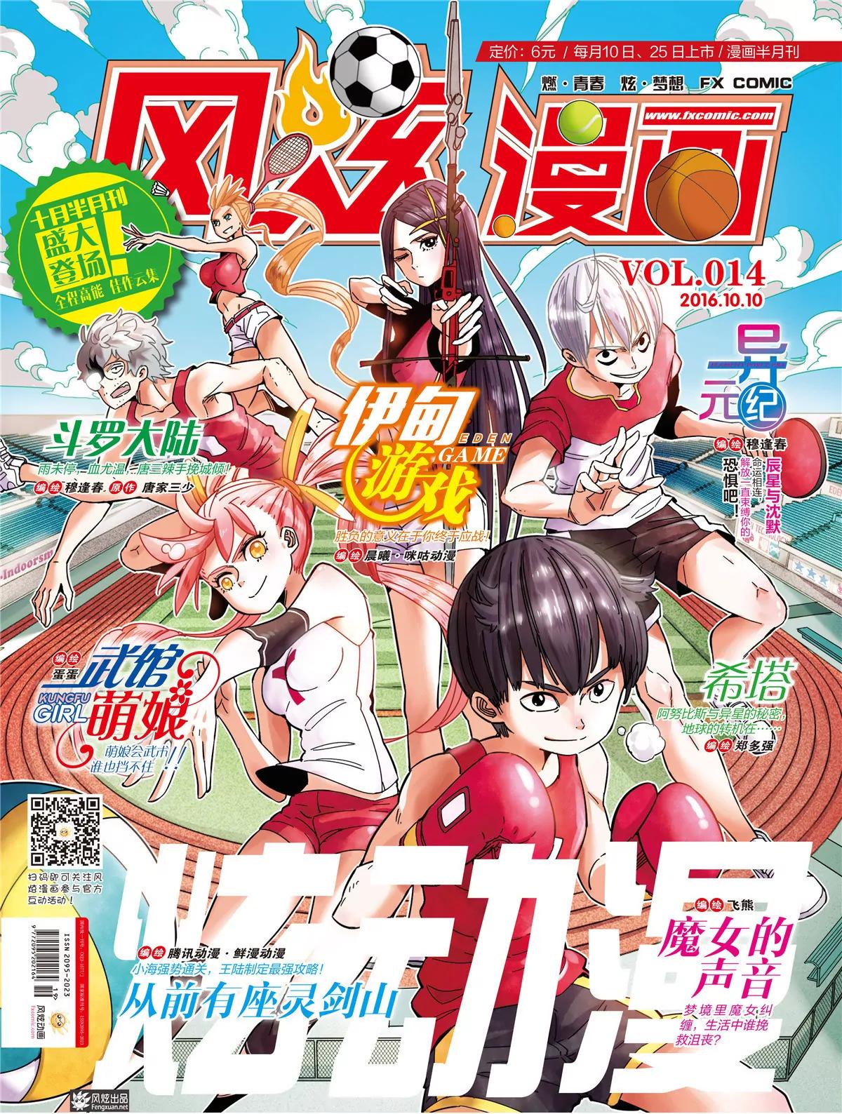 《风炫漫画》第十四期 第1页