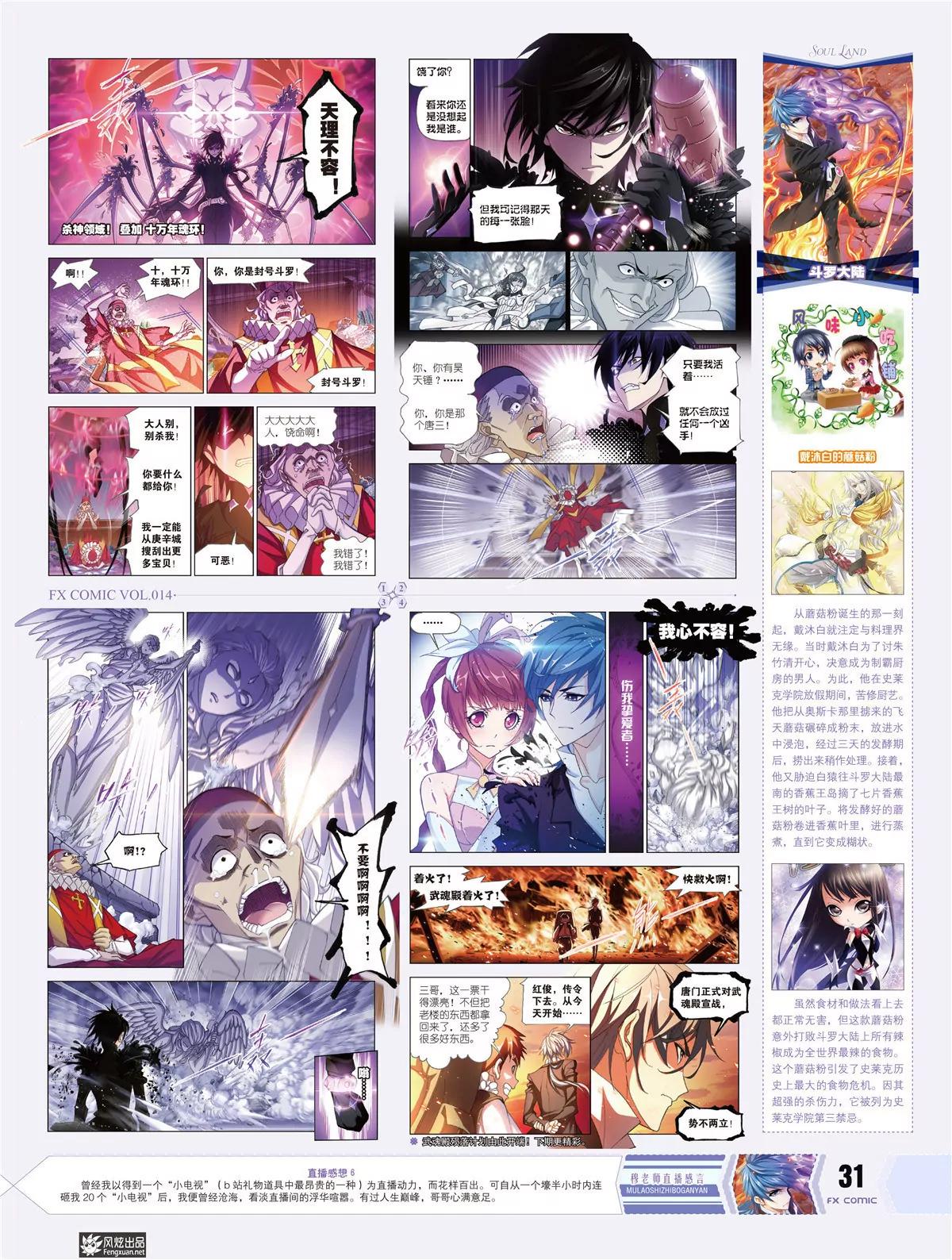 《风炫漫画》第十四期 第20页
