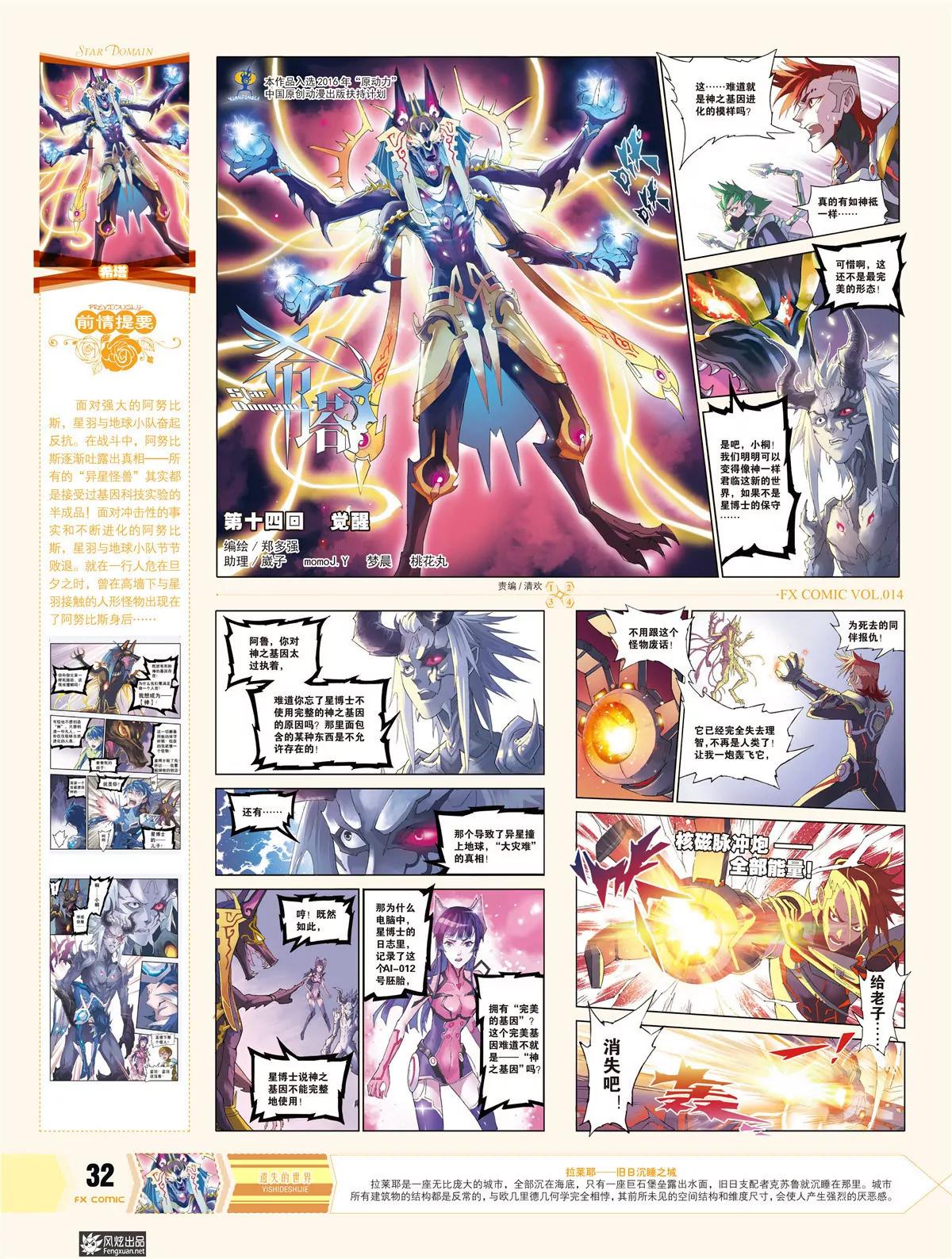 《风炫漫画》第十四期 第21页