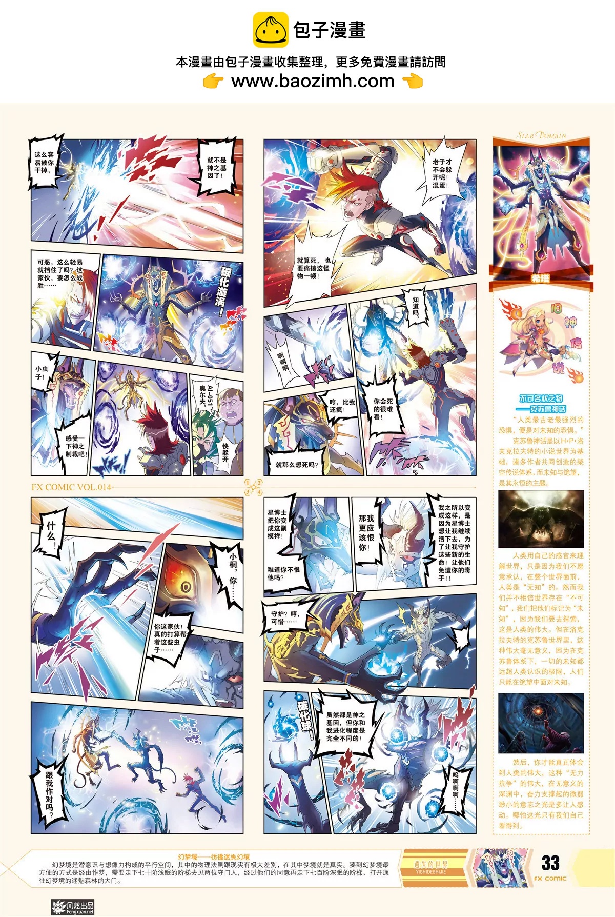 《风炫漫画》第十四期 第22页