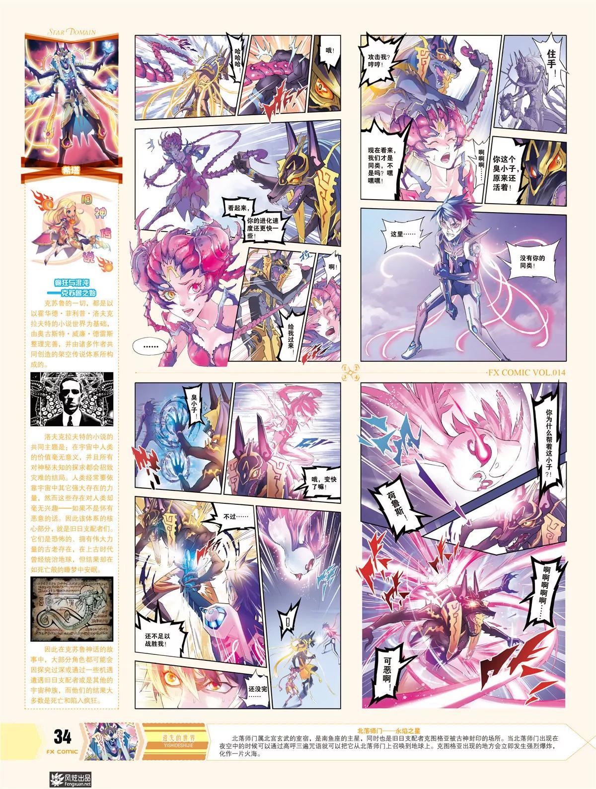 《风炫漫画》第十四期 第23页
