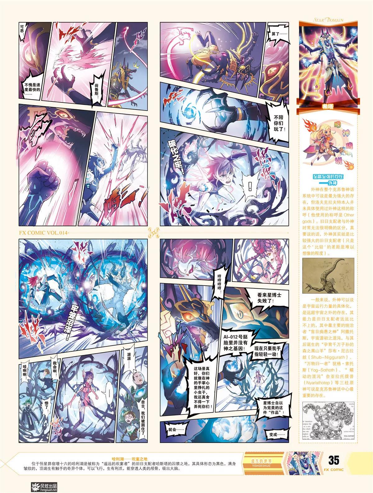 《风炫漫画》第十四期 第24页