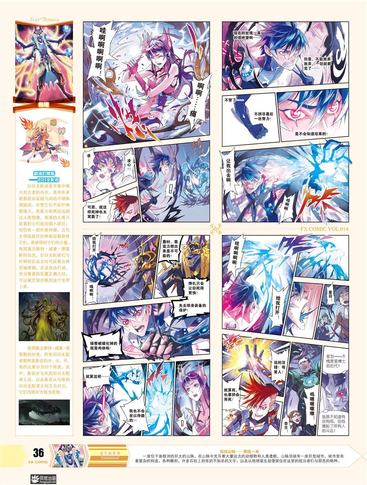 《风炫漫画》第十四期 第25页