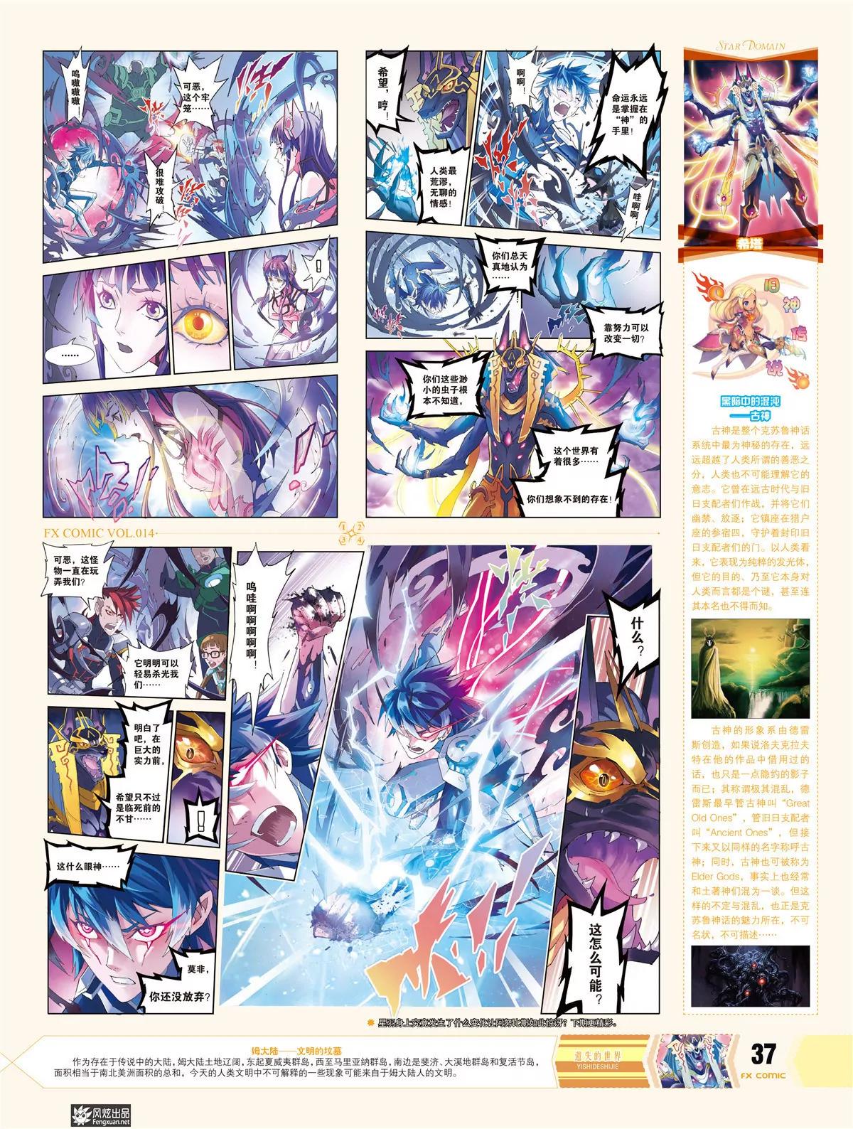 《风炫漫画》第十四期 第26页