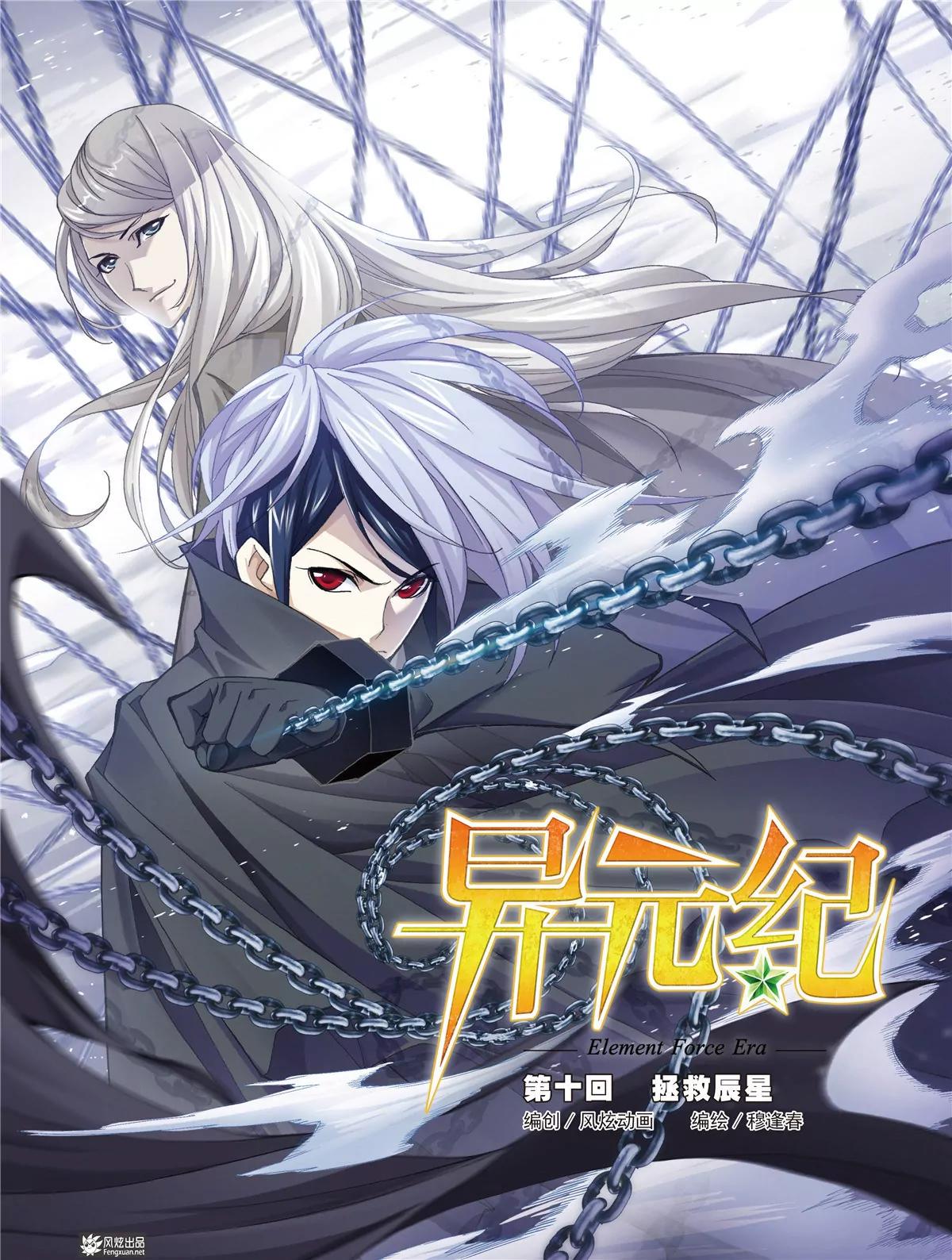 《风炫漫画》第十四期 第27页