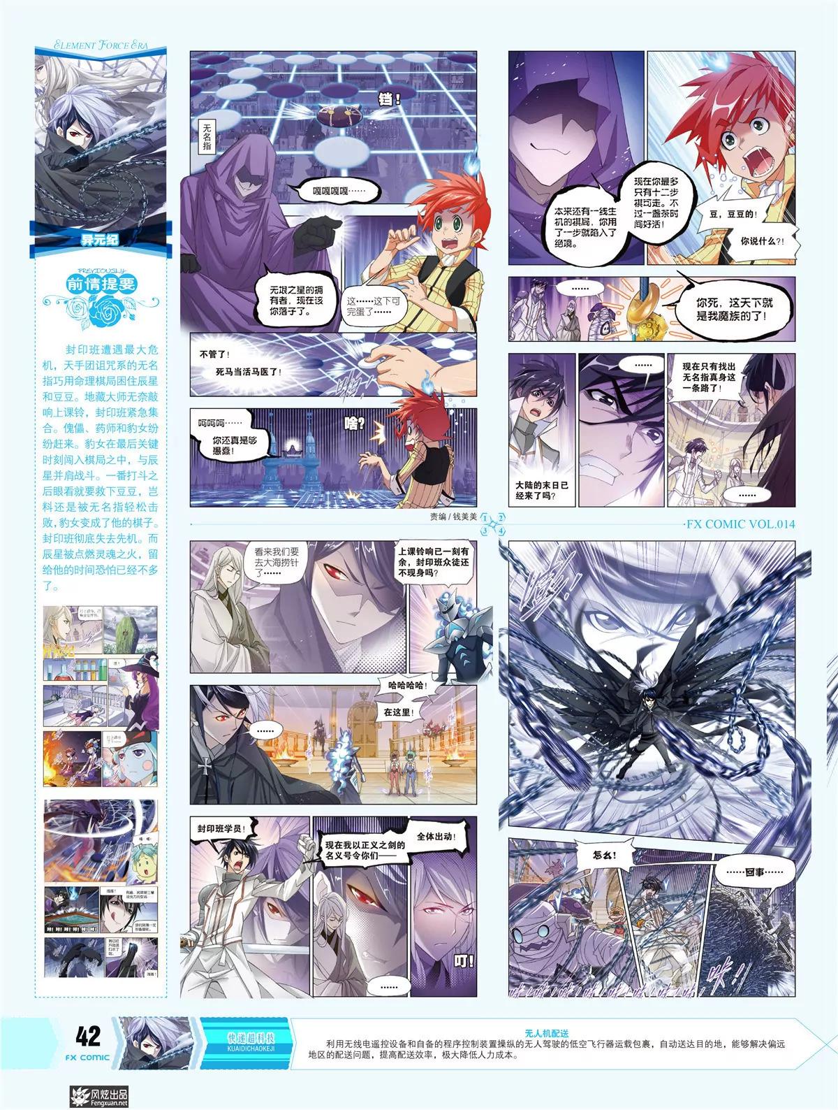 《风炫漫画》第十四期 第28页