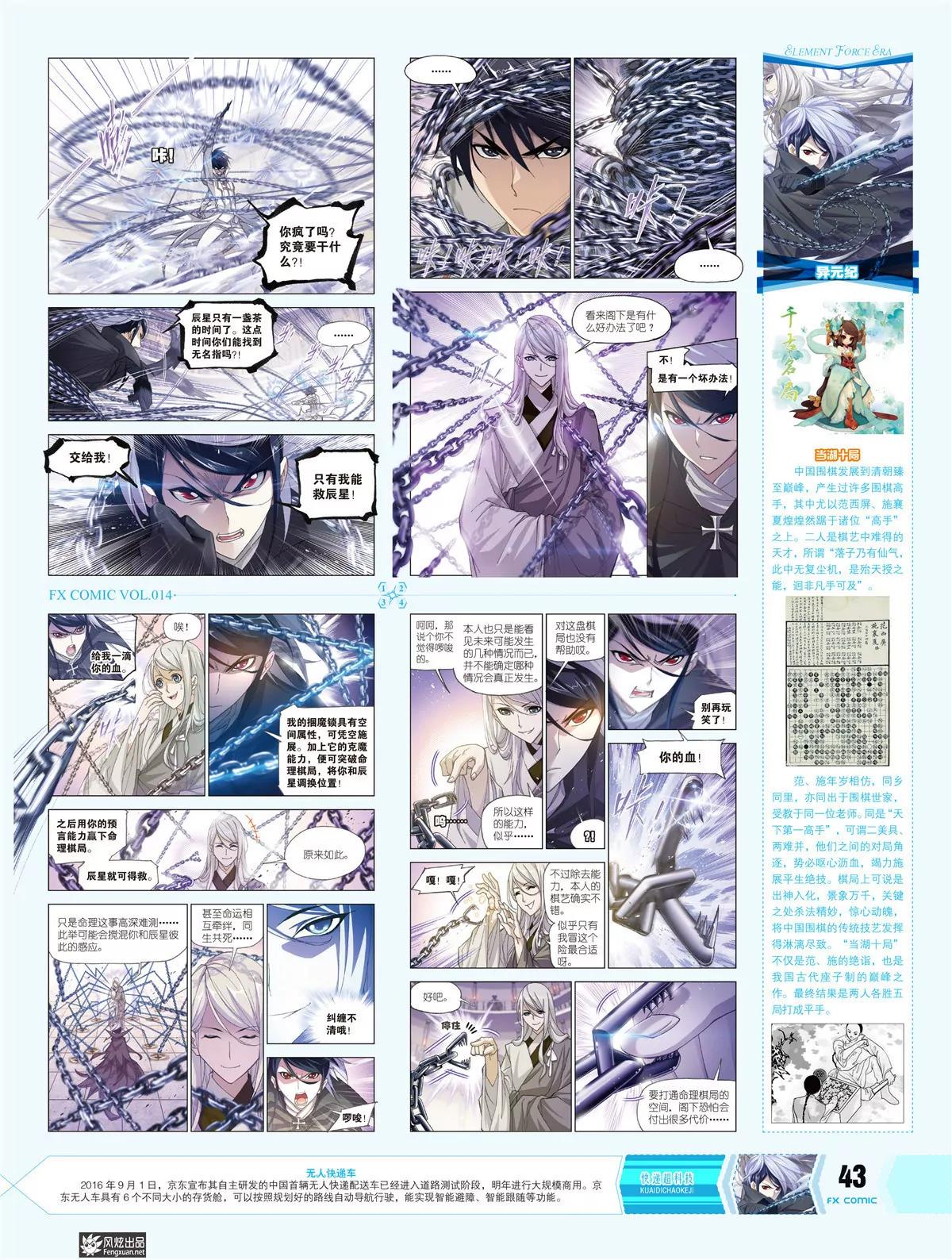《风炫漫画》第十四期 第29页