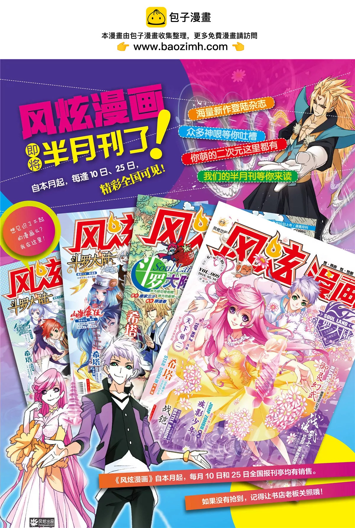 《风炫漫画》第十四期 第2页