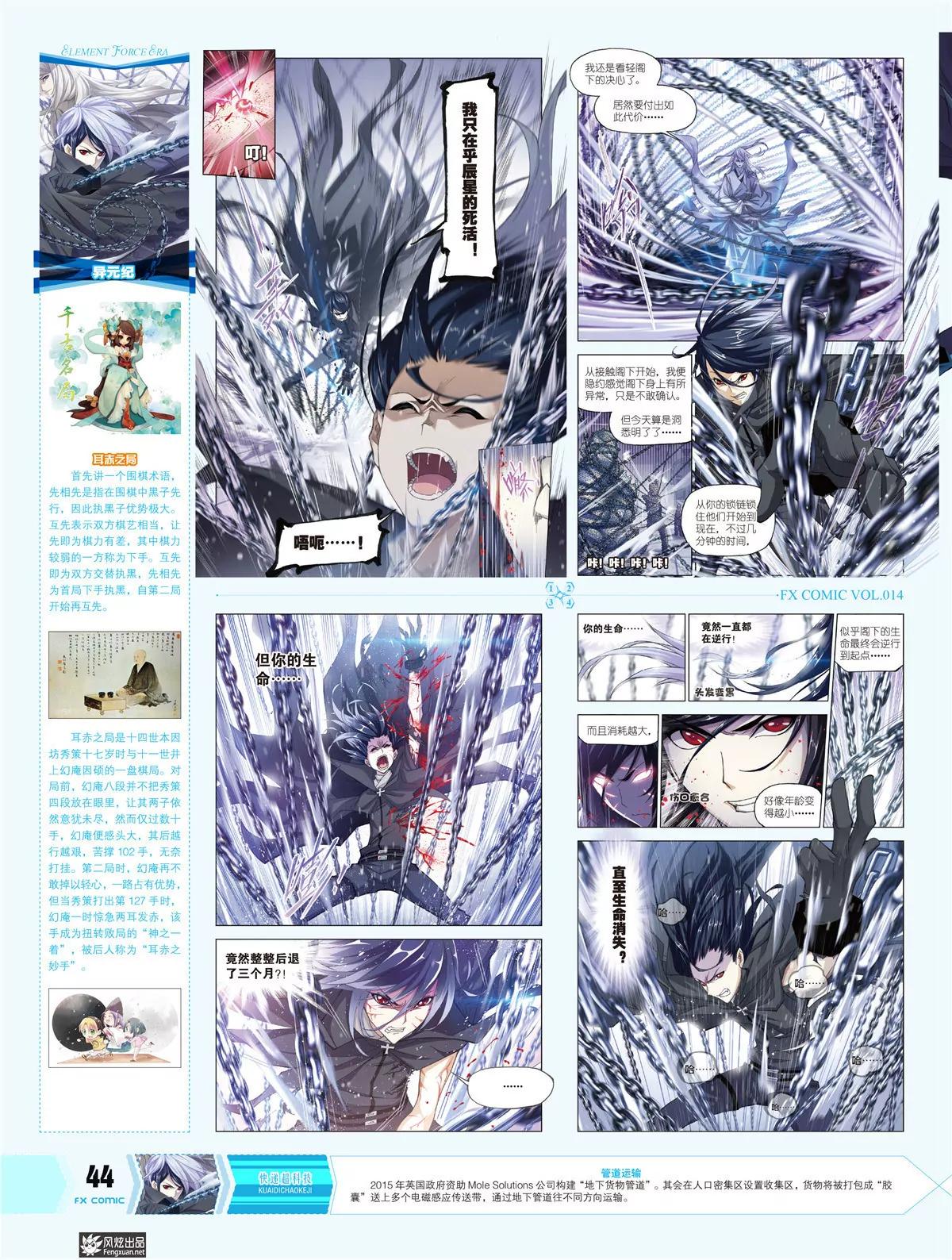 《风炫漫画》第十四期 第30页