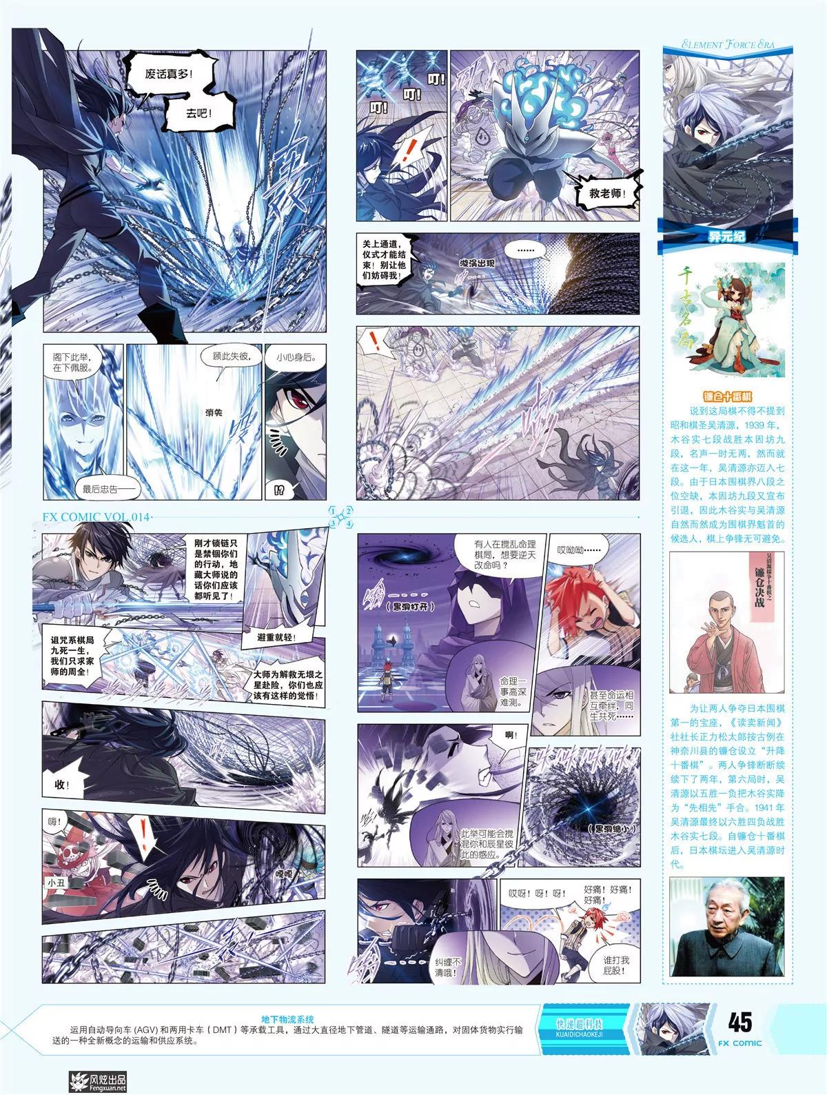 《风炫漫画》第十四期 第31页