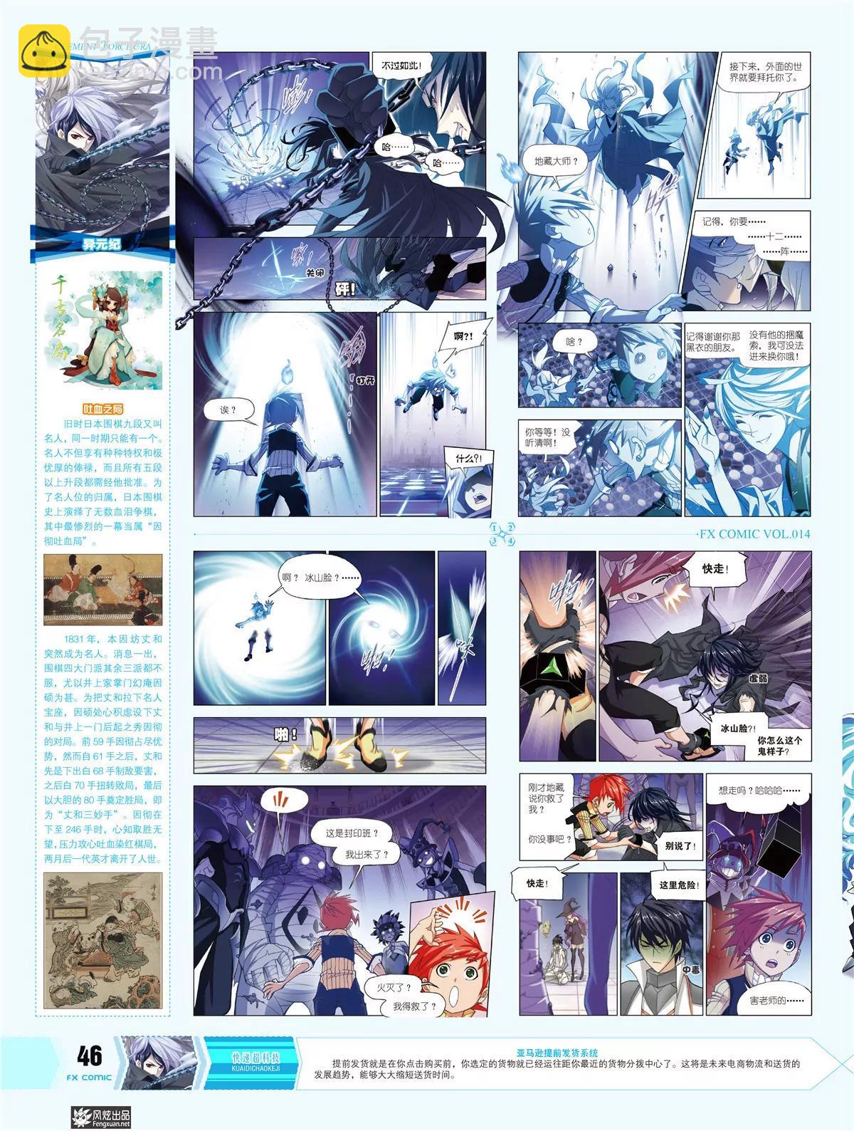 《风炫漫画》第十四期 第32页