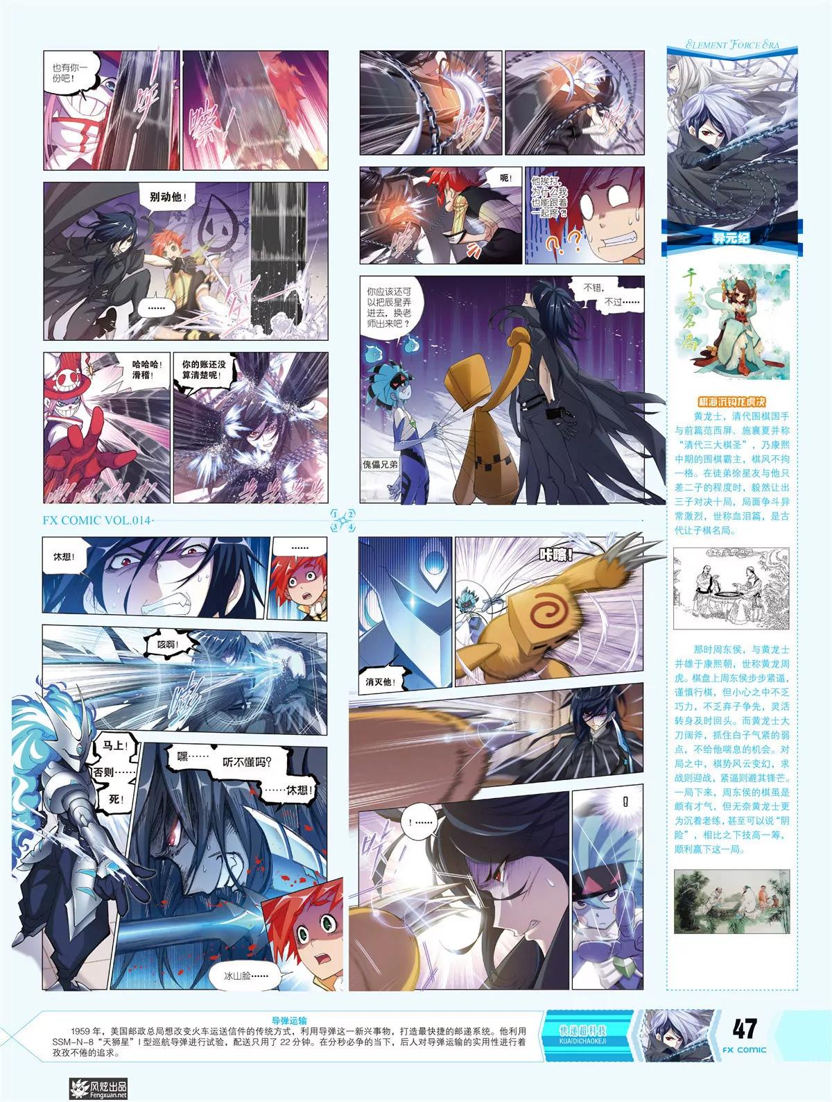 《风炫漫画》第十四期 第33页