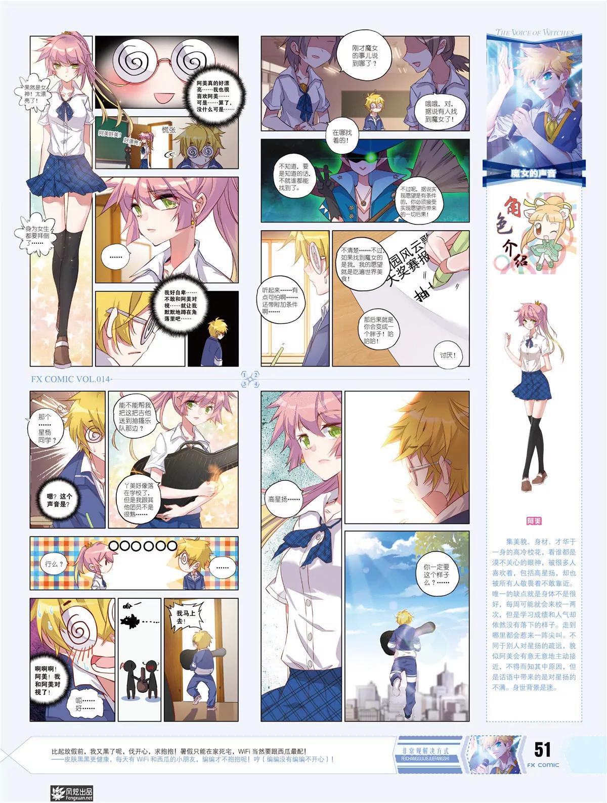 《风炫漫画》第十四期 第37页