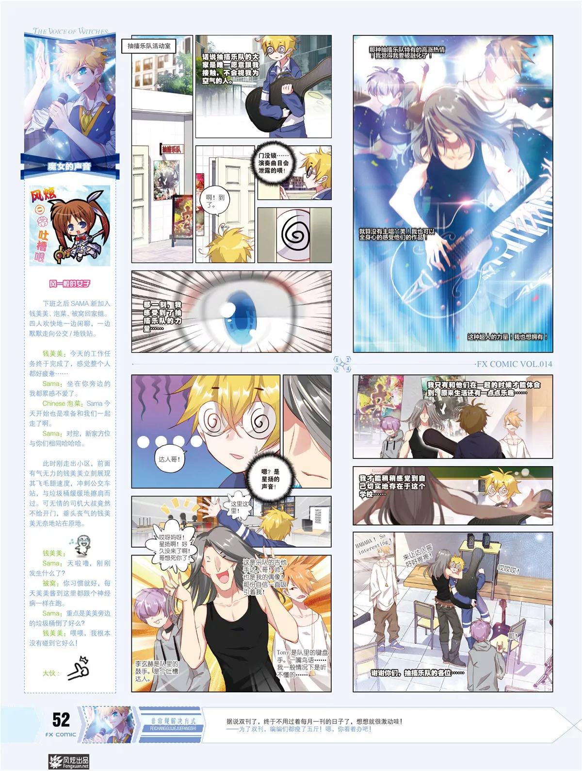《风炫漫画》第十四期 第38页