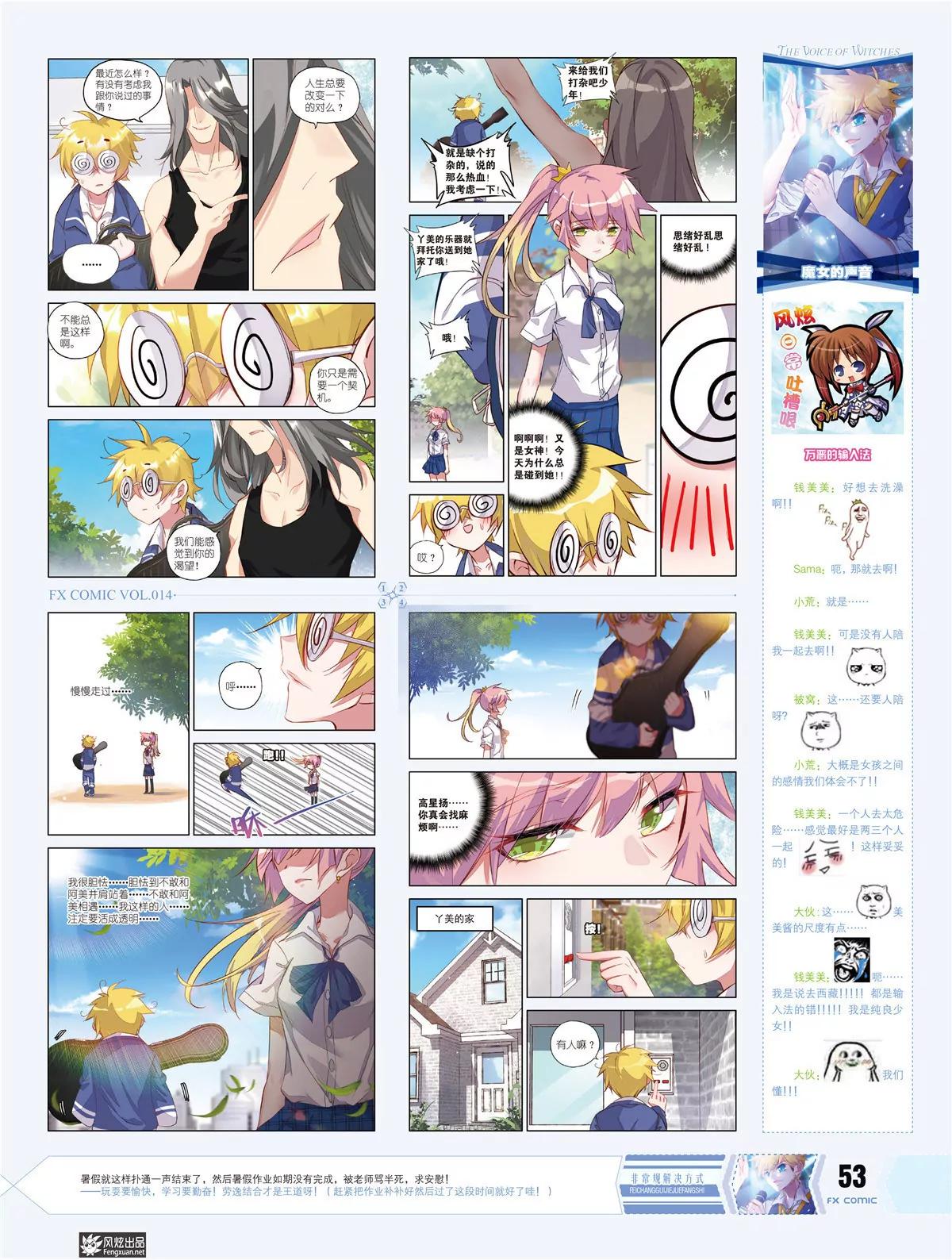 《风炫漫画》第十四期 第39页