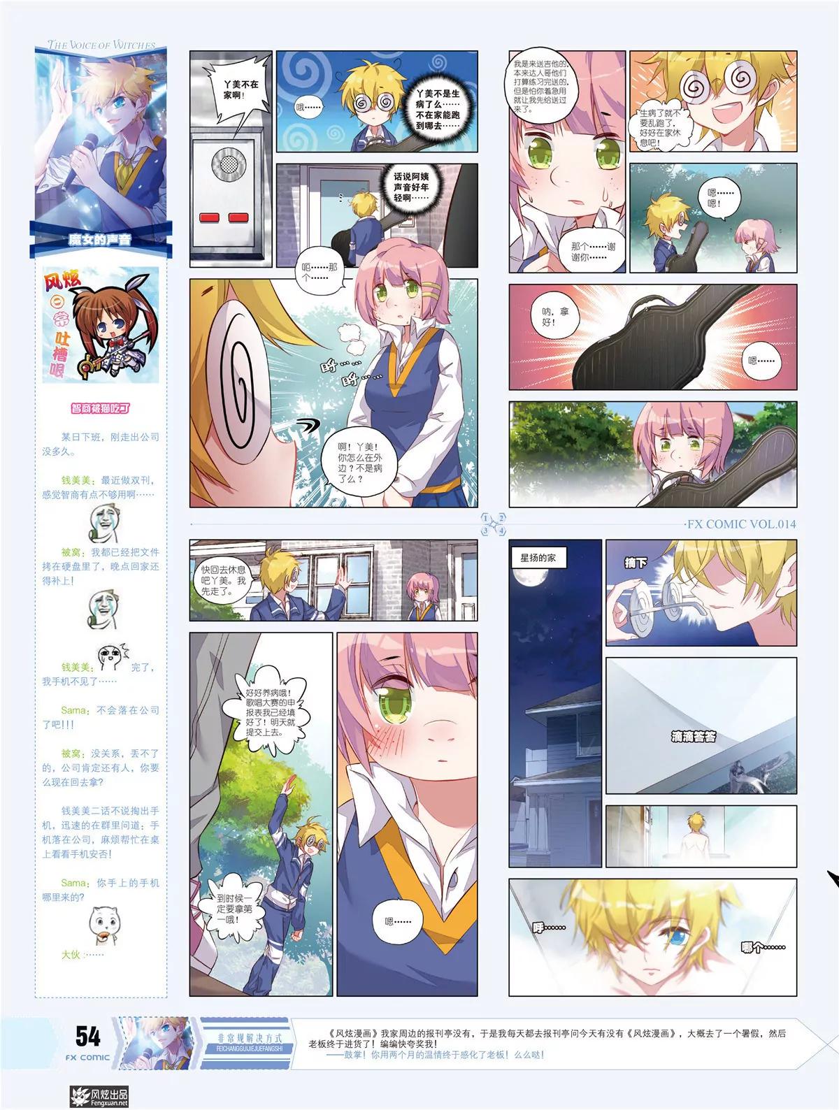 《风炫漫画》第十四期 第40页