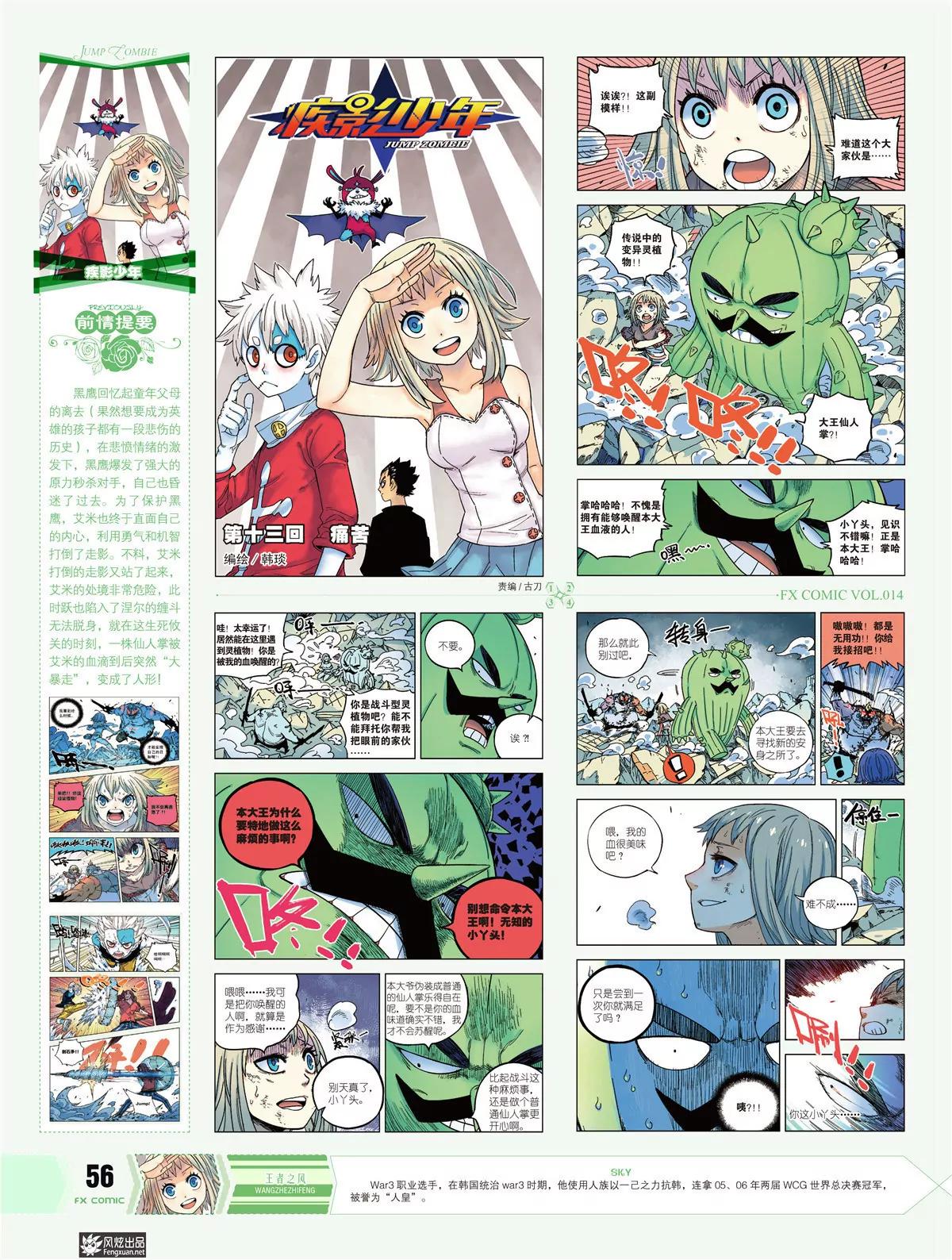《风炫漫画》第十四期 第42页
