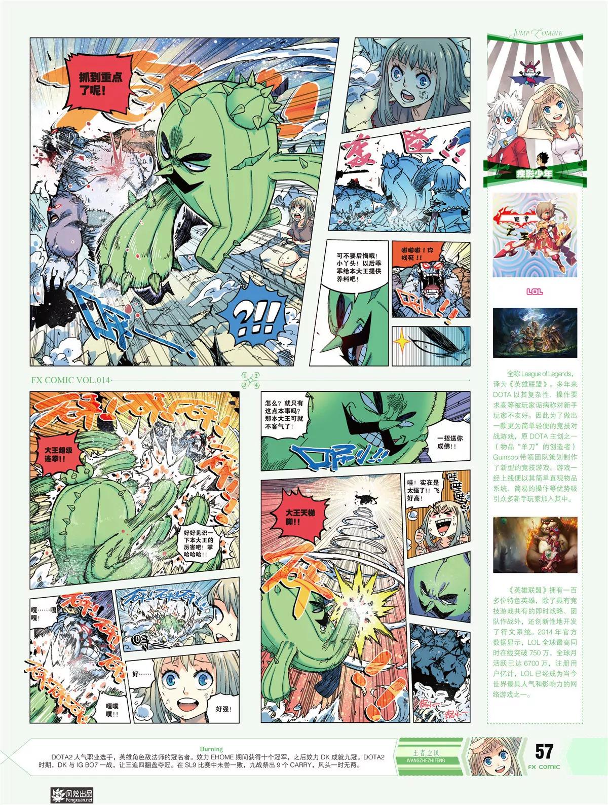 《风炫漫画》第十四期 第43页