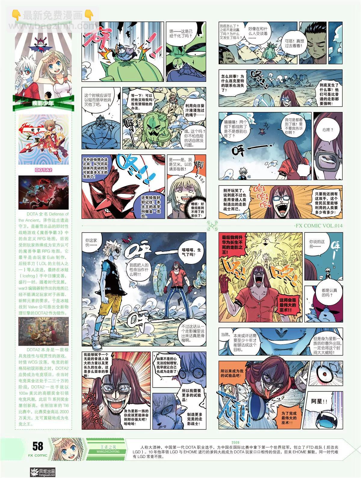《风炫漫画》第十四期 第44页